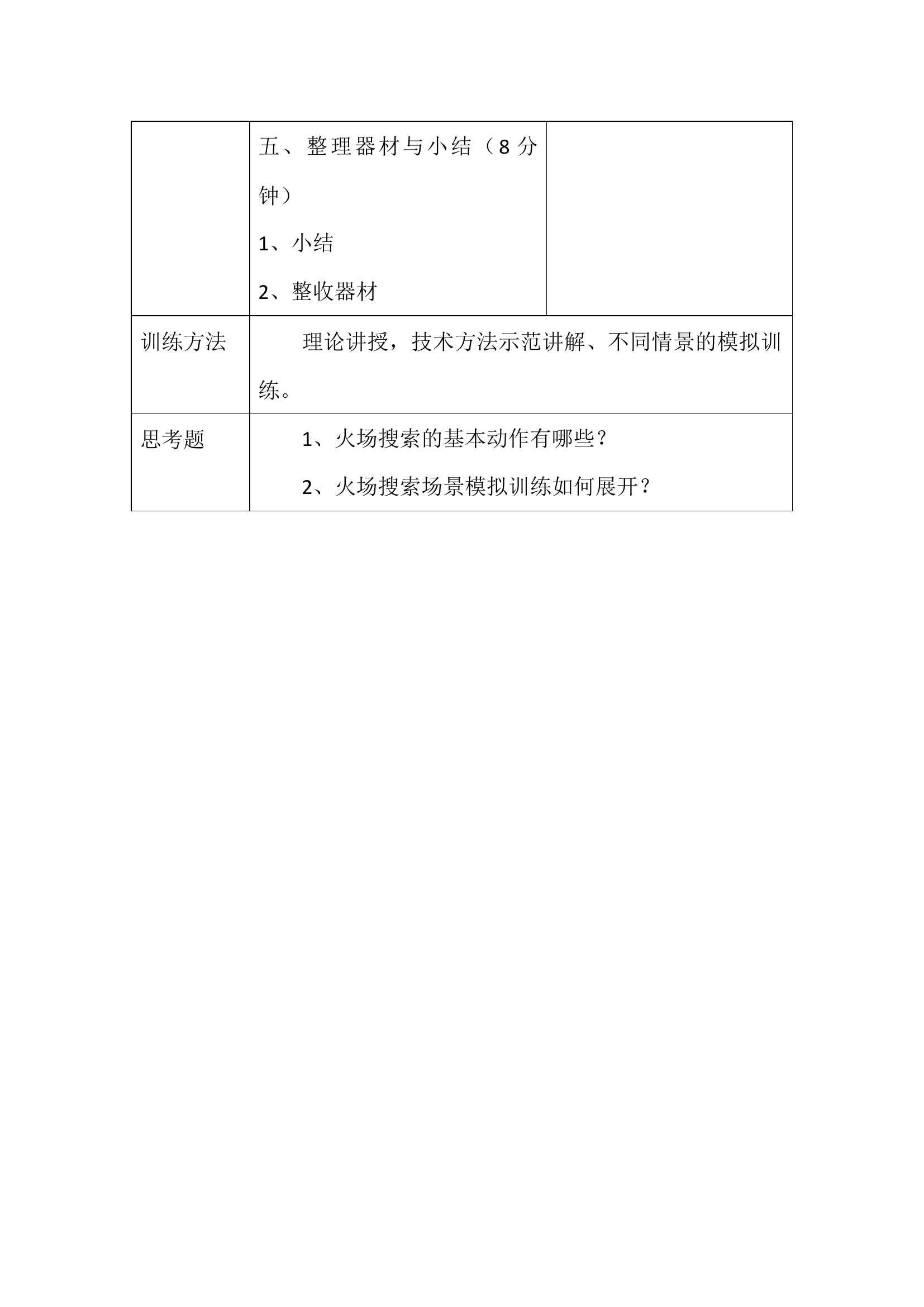 搜索——教案.docx 第2页