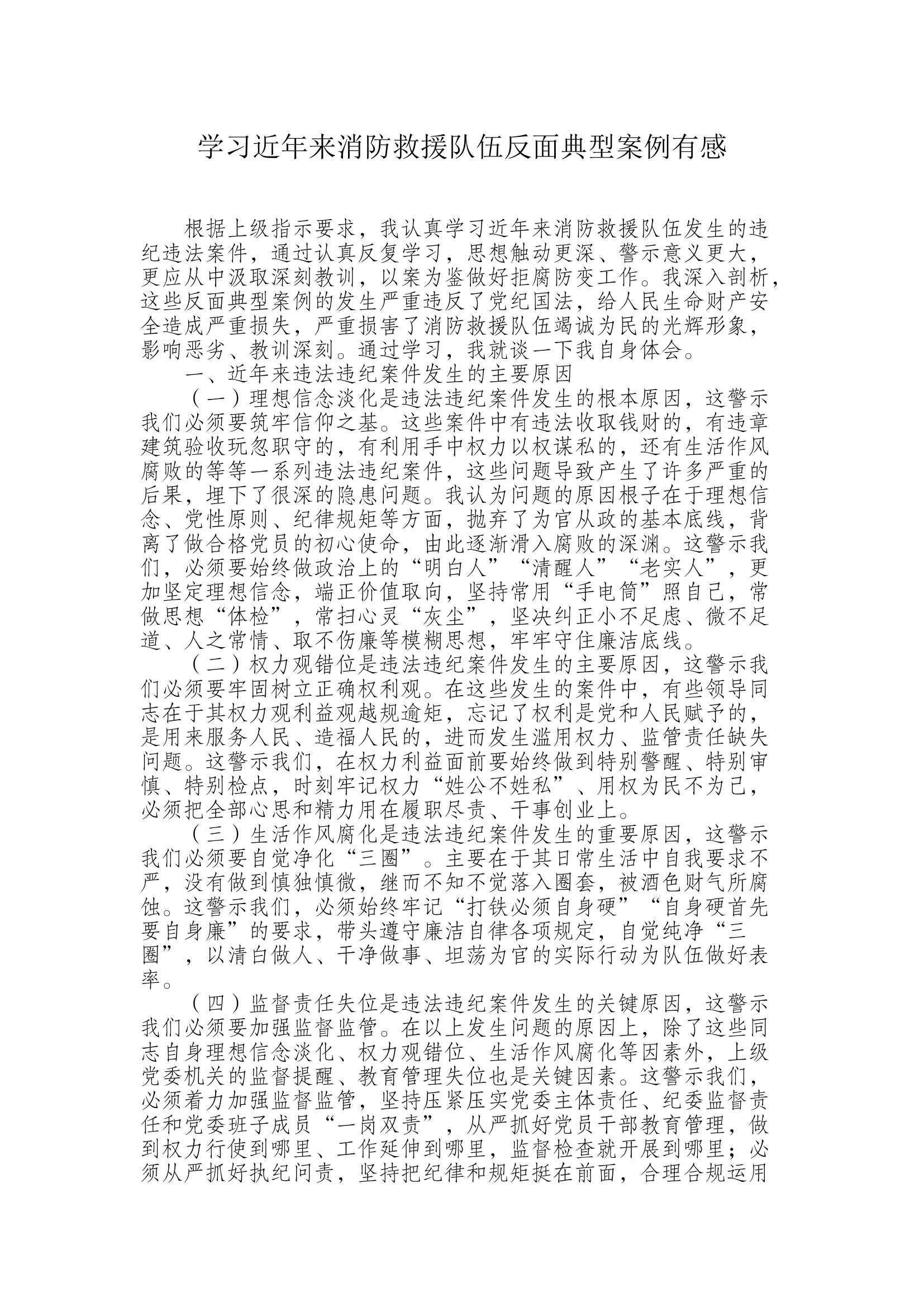 栀夏：学习反面典型有感.docx 第1页