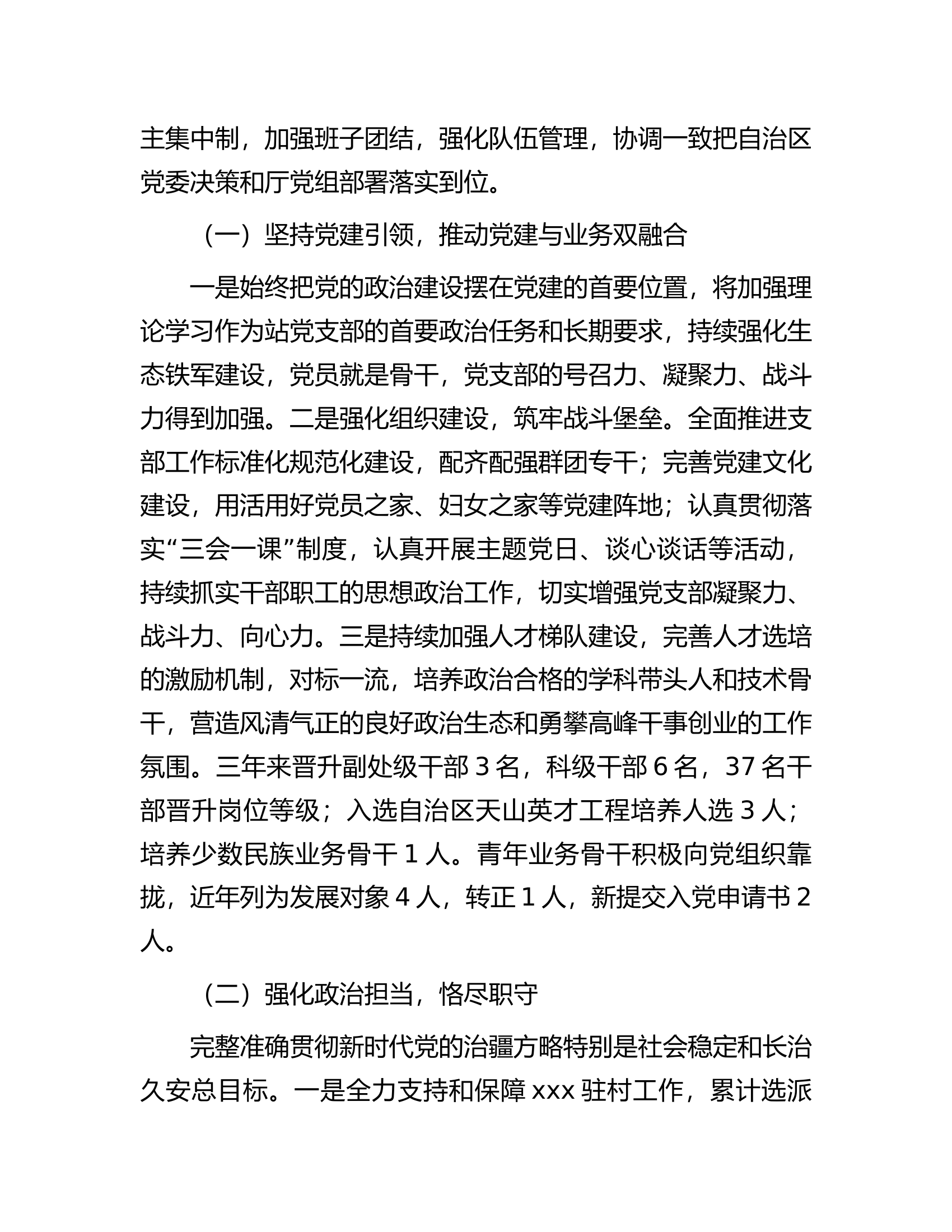 党支部书记任期内思想工作总结.docx 第2页