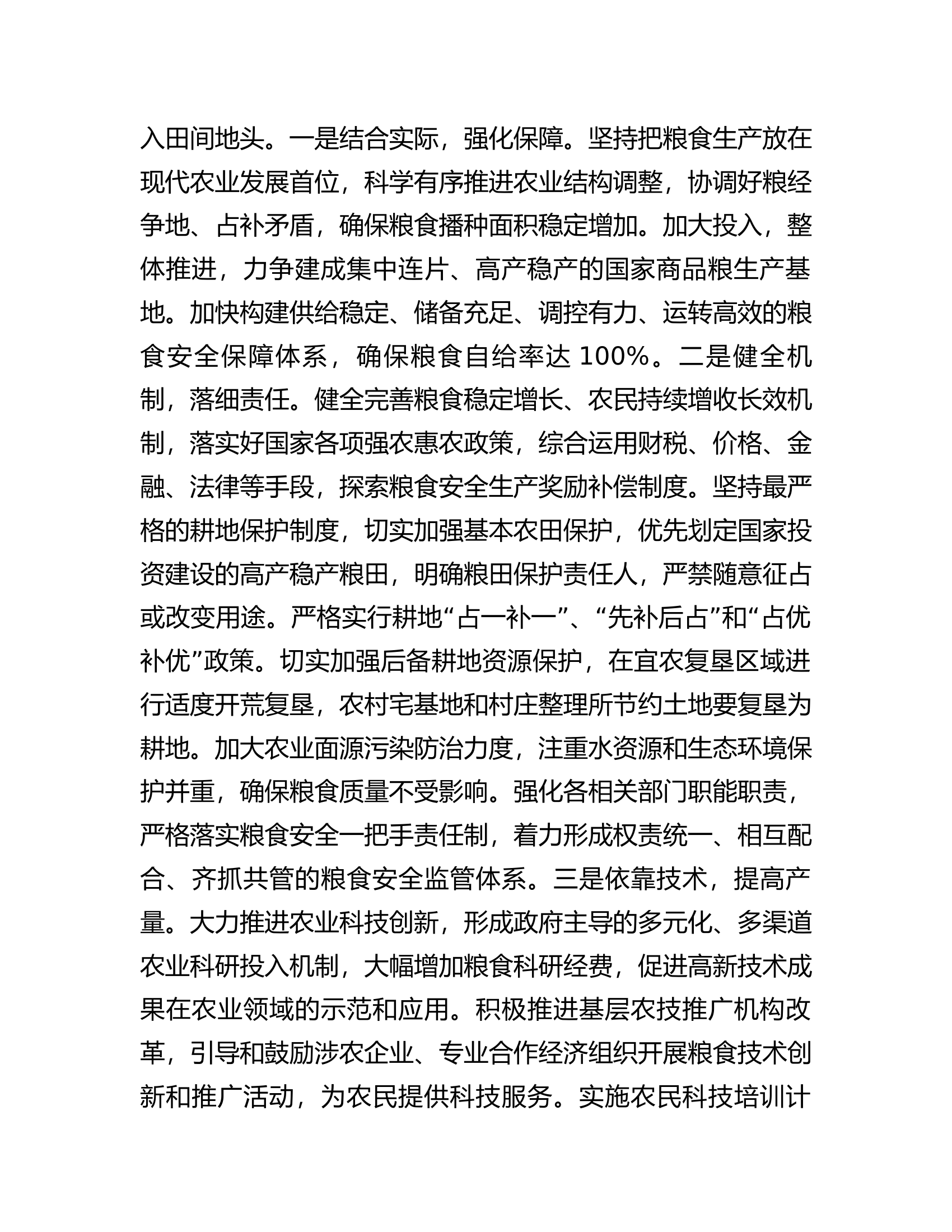 发言材料：深学细悟笃行实干以新安全格局保障新发展格局.docx 第2页