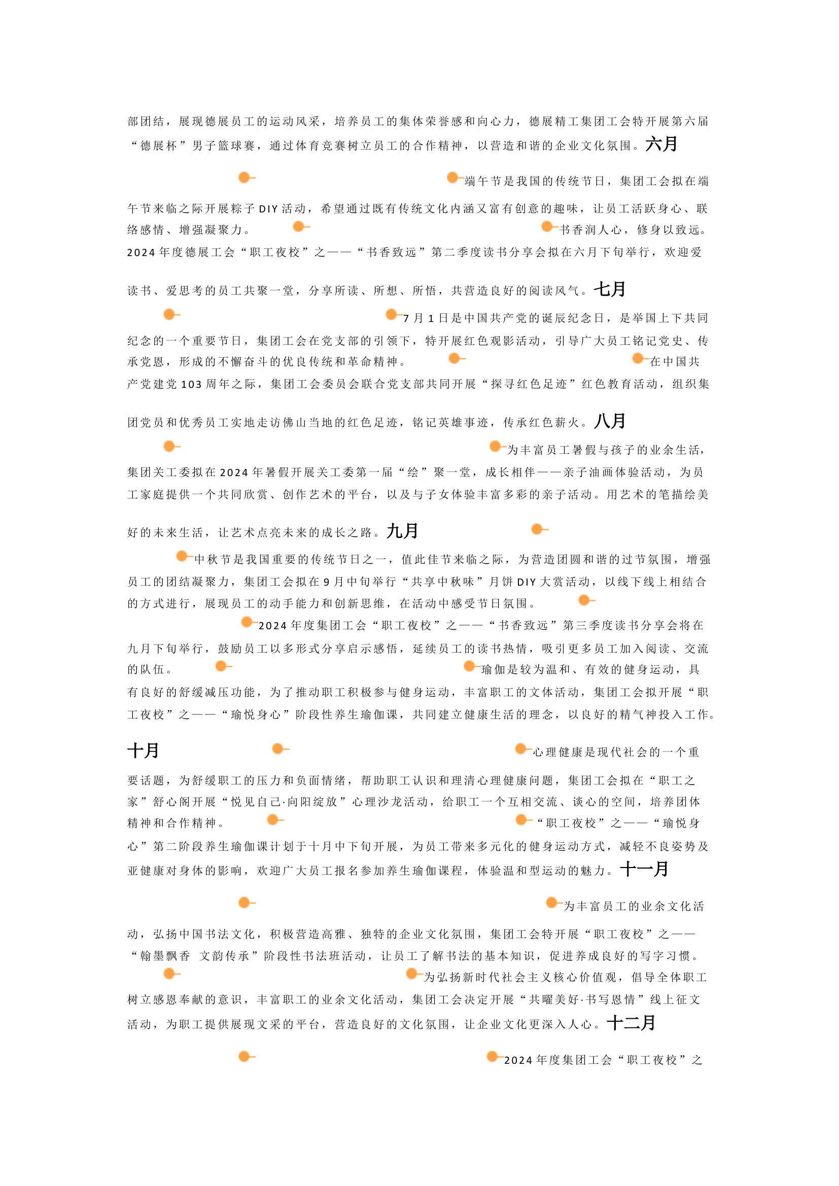 2024年度工会活动计划.docx 第2页
