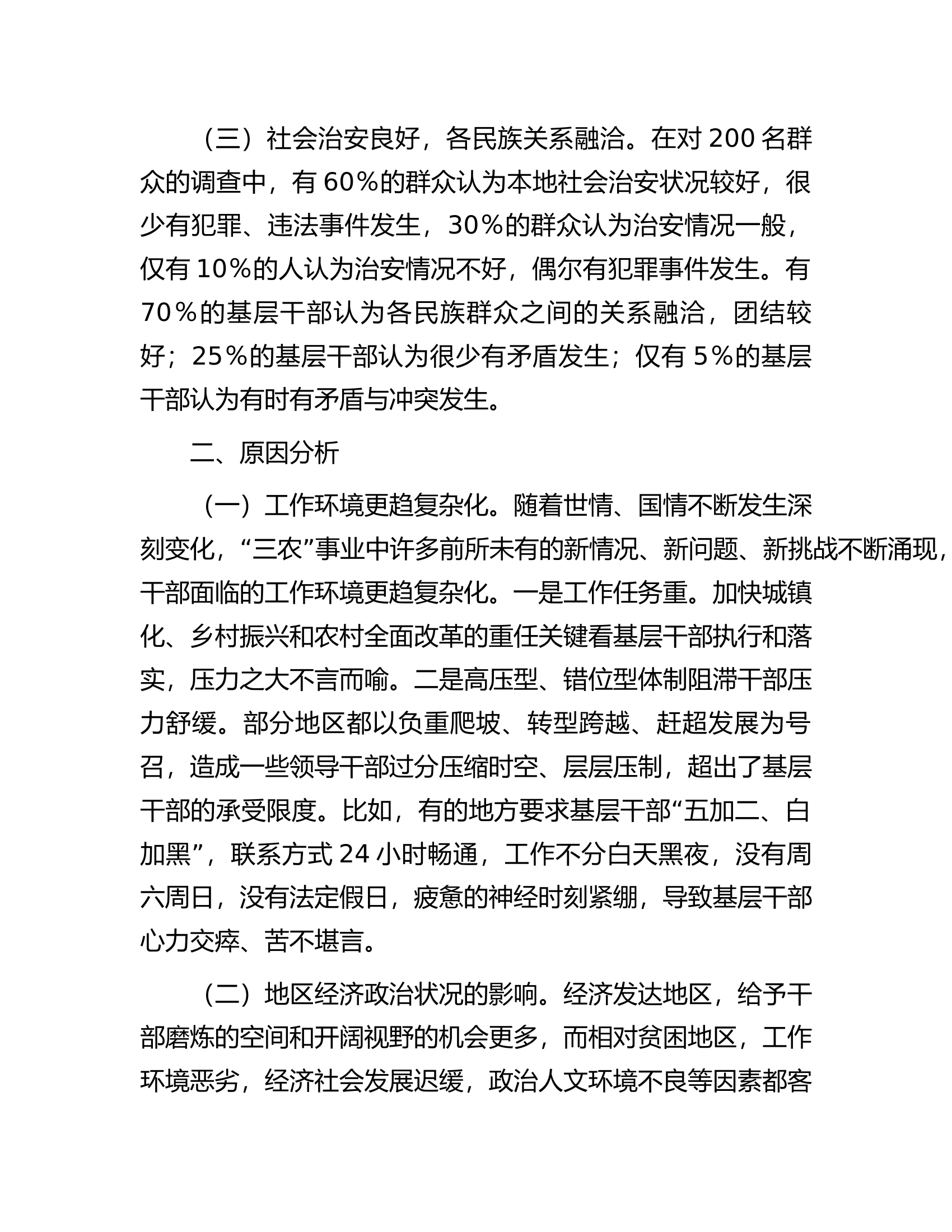 关于全力推进“基层减负”情况的调研报告.docx 第2页