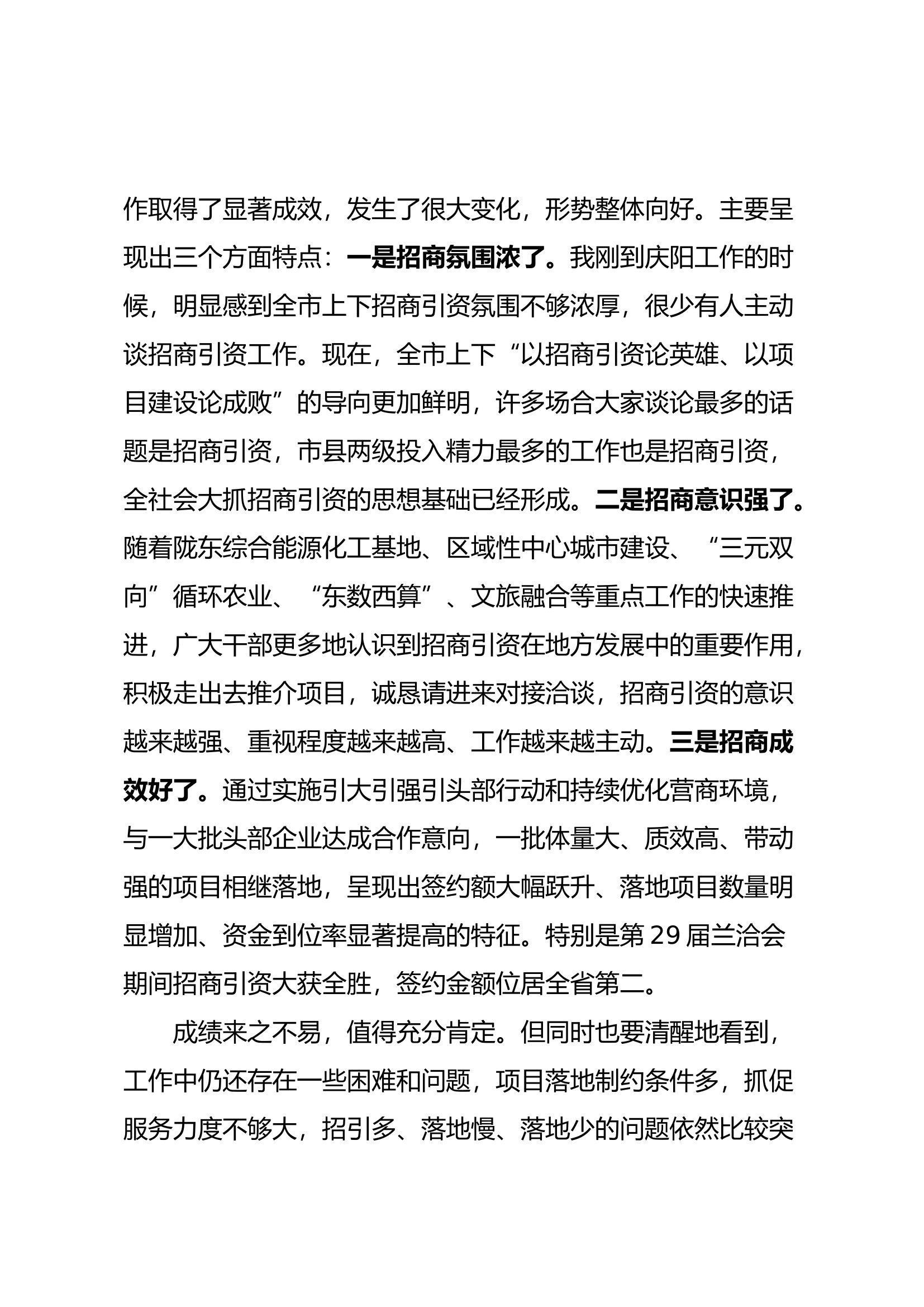 在全市招商引资项目落地工作推进会上的讲话.docx 第2页