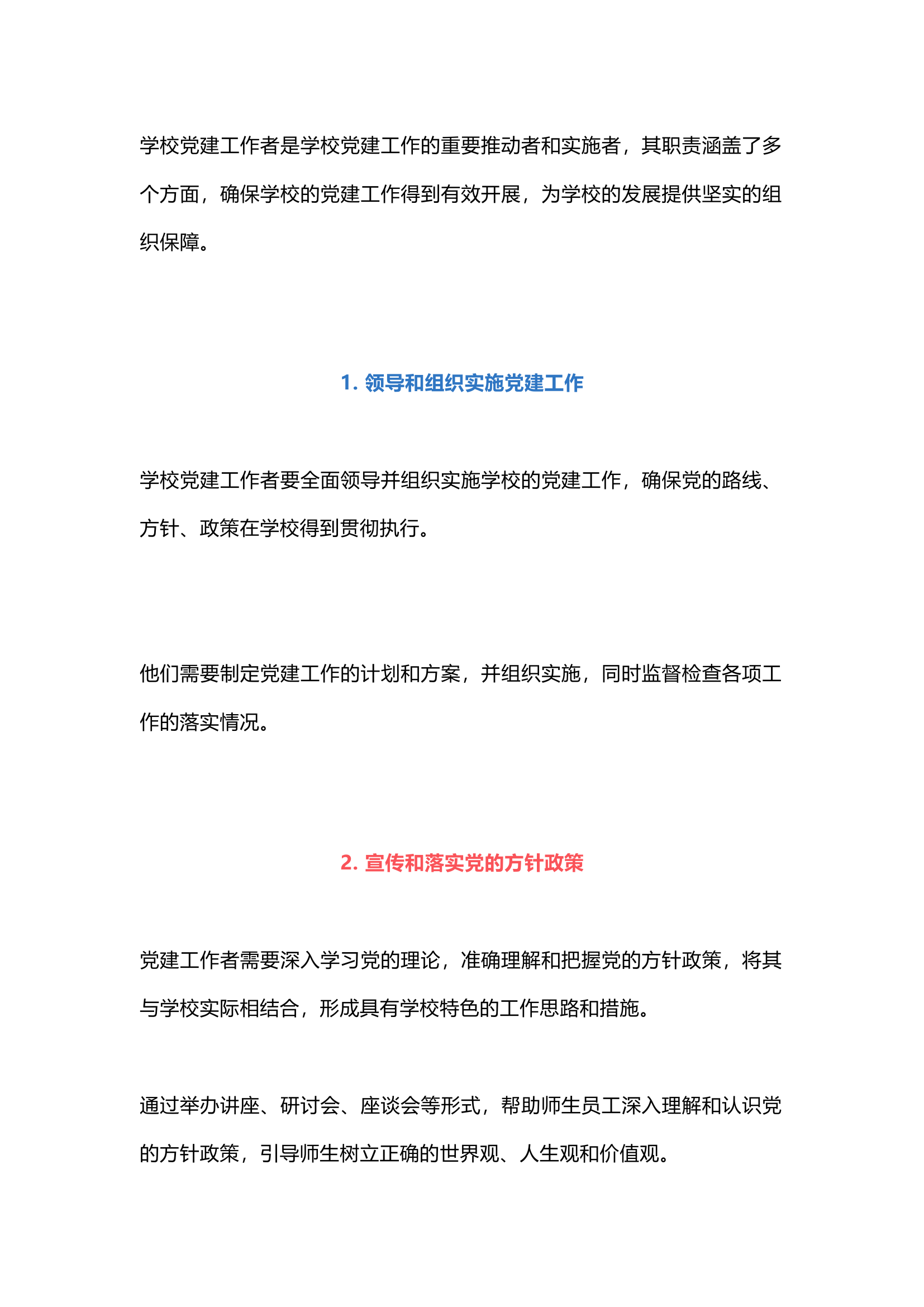 栀夏：如何提高党建工作者的能力.docx 第1页