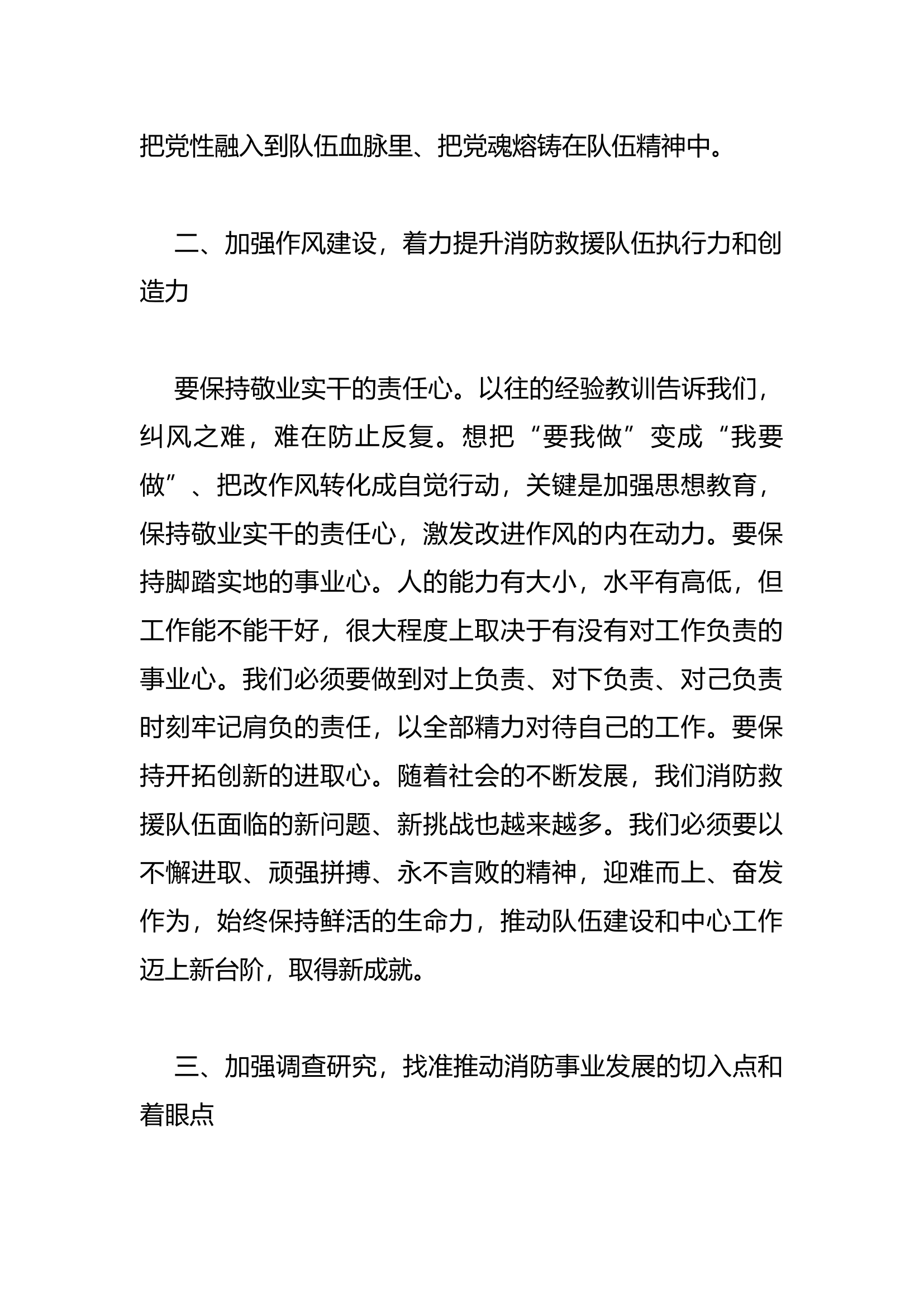读书班研讨发言(9).docx 第2页