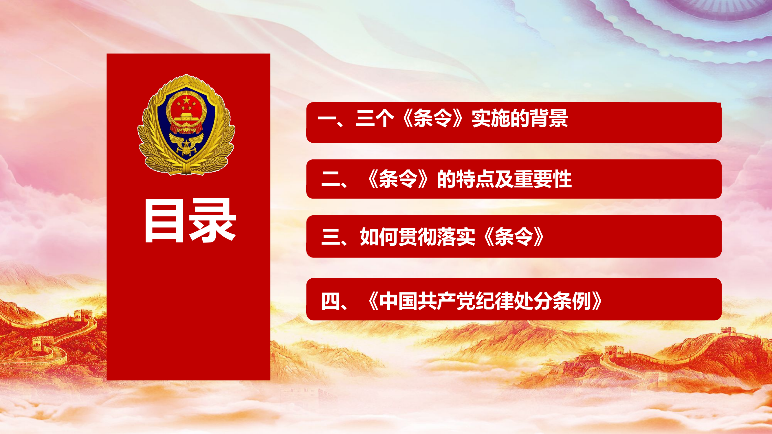 条令课件.pptx 第2页