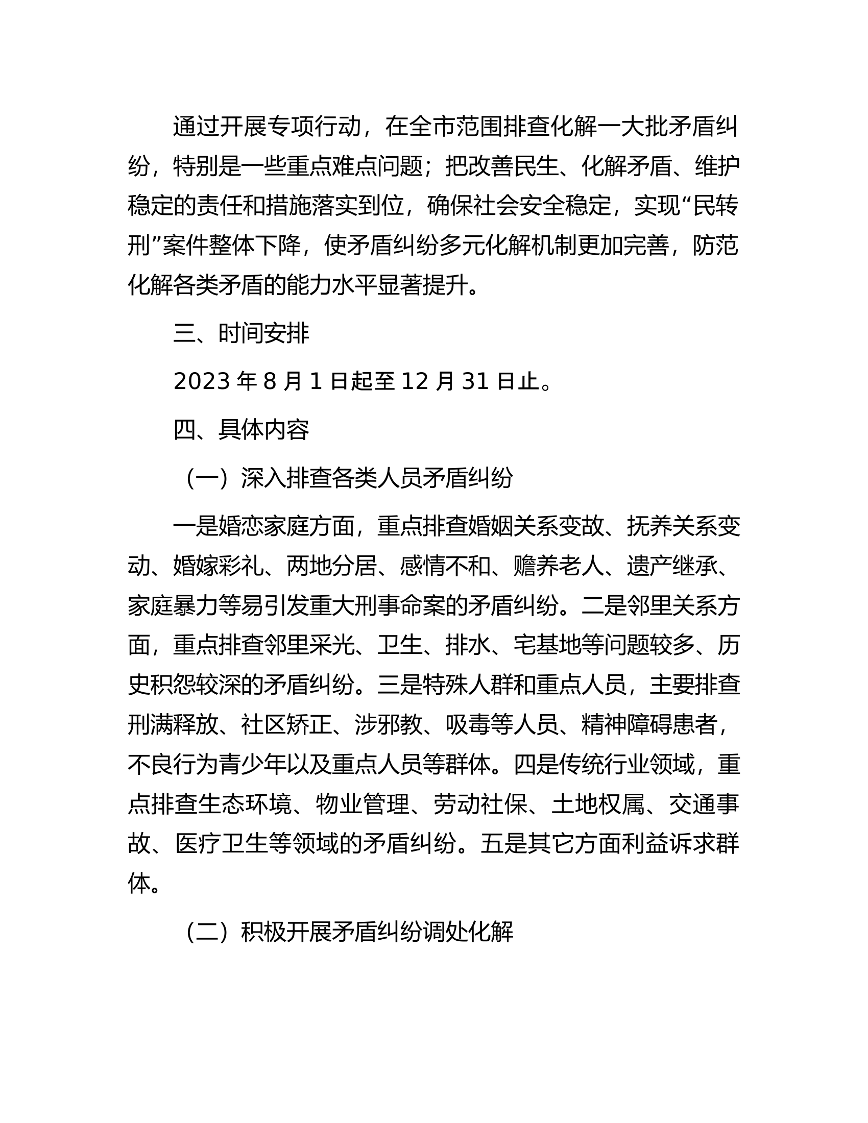 市践行&ldquo;枫桥经验&rdquo;深化&ldquo;矛盾纠纷排查化解&rdquo;专项行动工作方案.docx 第2页