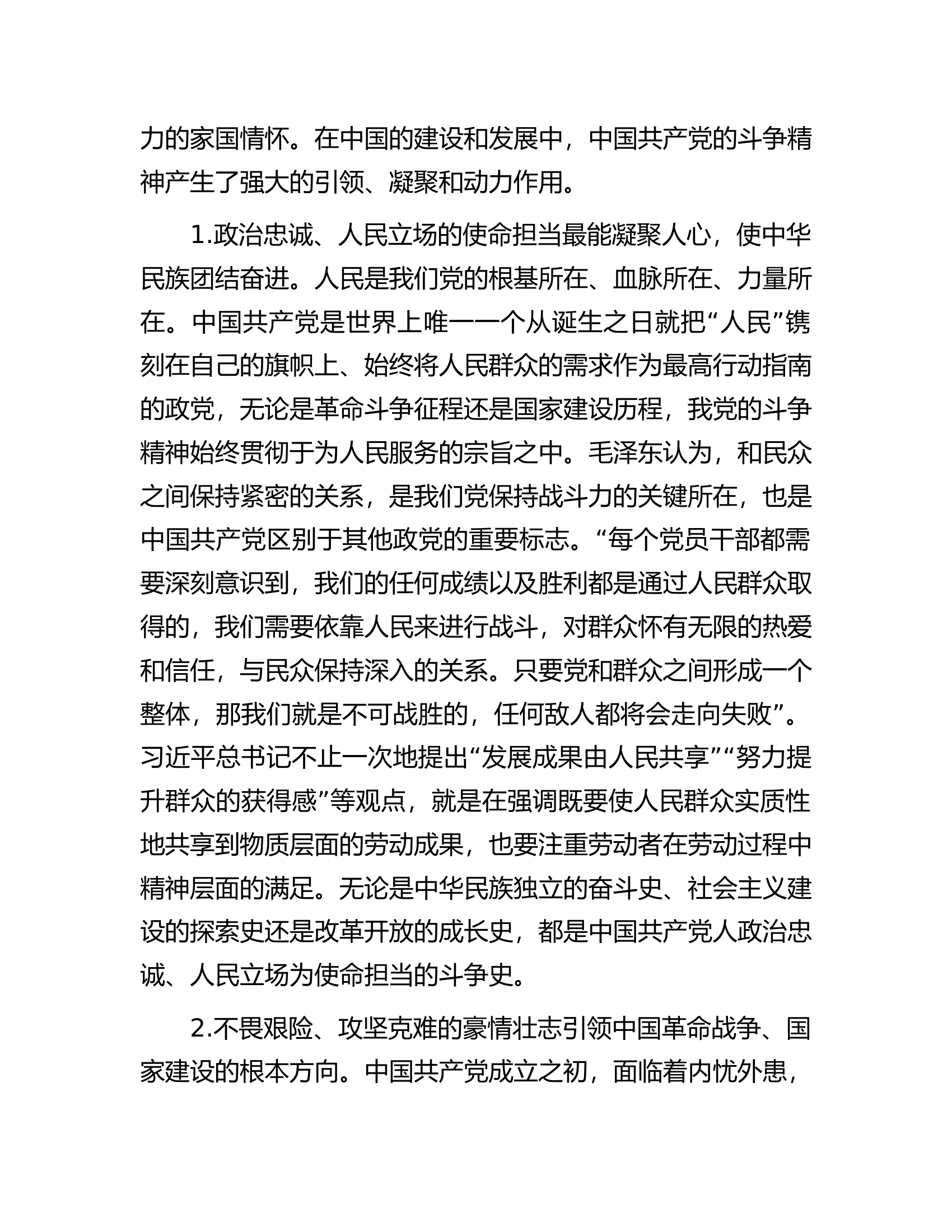 党课：进行伟大斗争，实现伟大梦想.docx 第2页