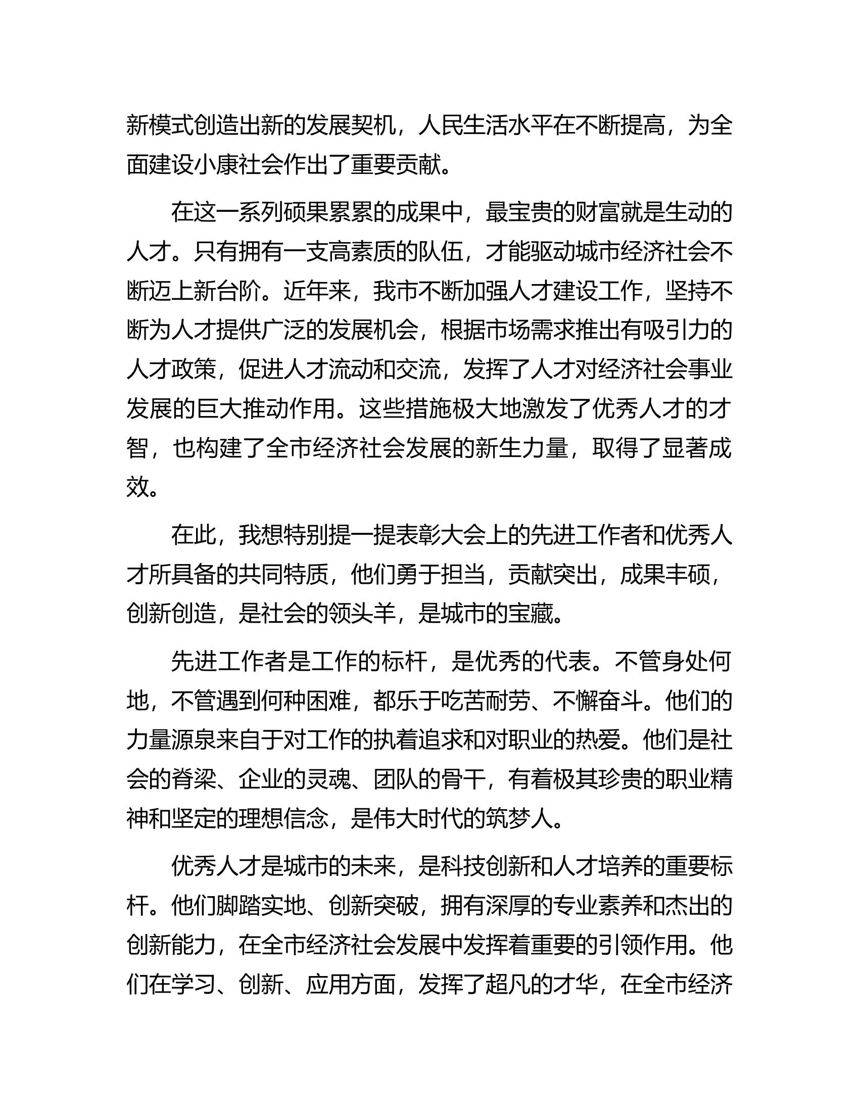 在全市&ldquo;五一&rdquo;表彰大会上的讲话.docx 第2页