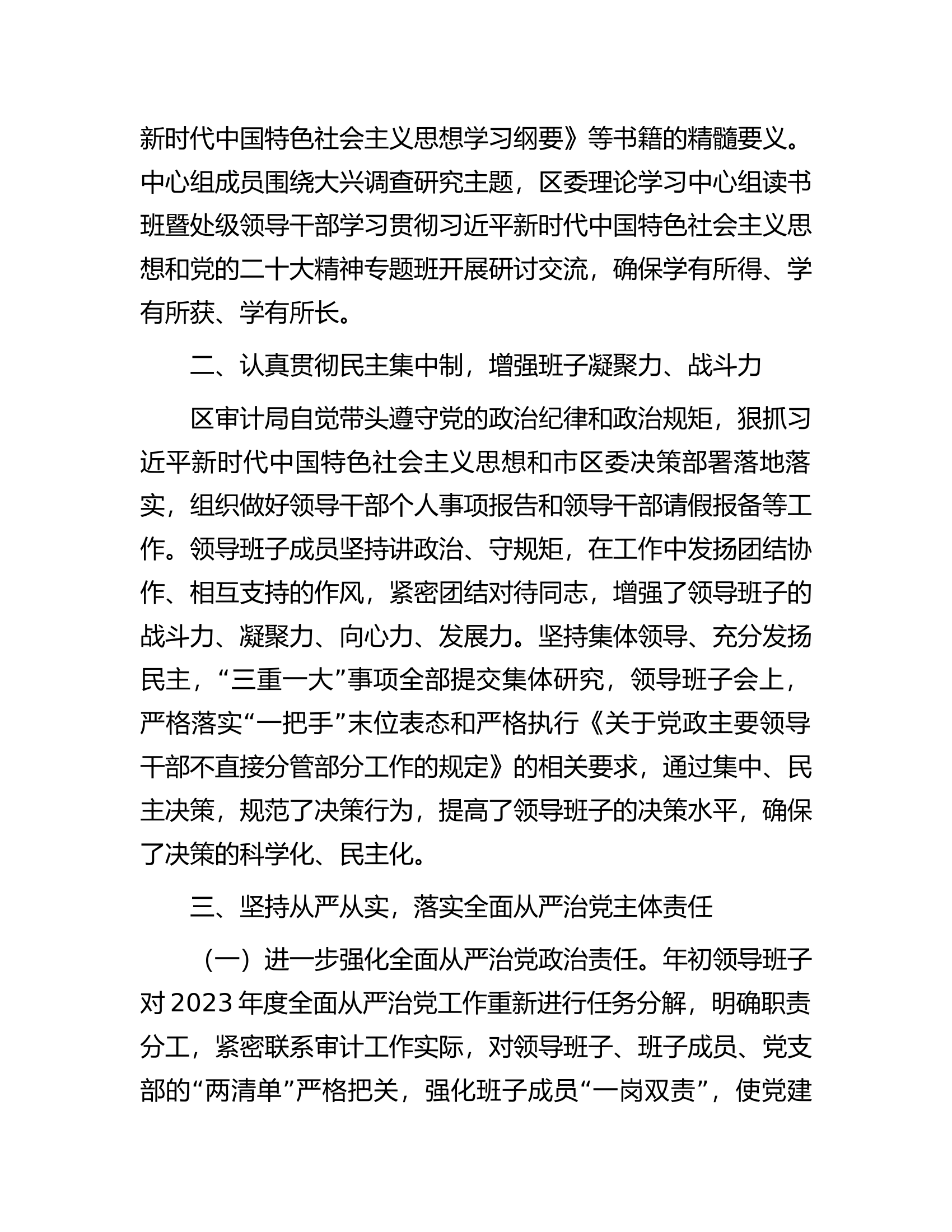 2023年区审计局政治生态建设分析报告.docx 第2页