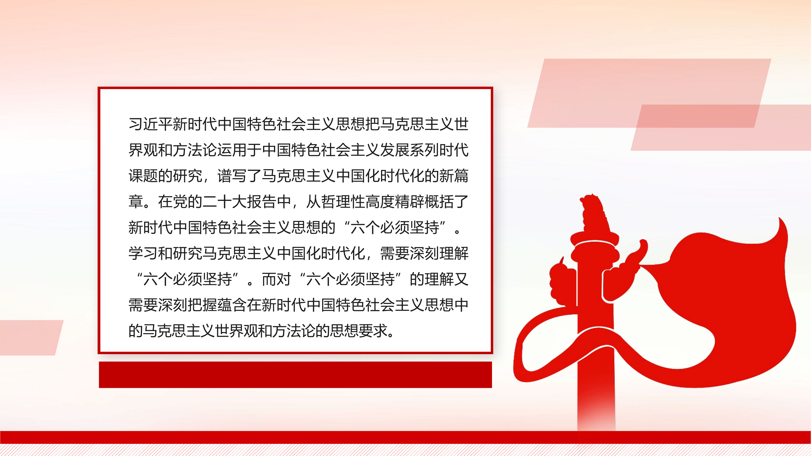 特色社会主义思想的精髓---六个必须坚持.pptx 第2页