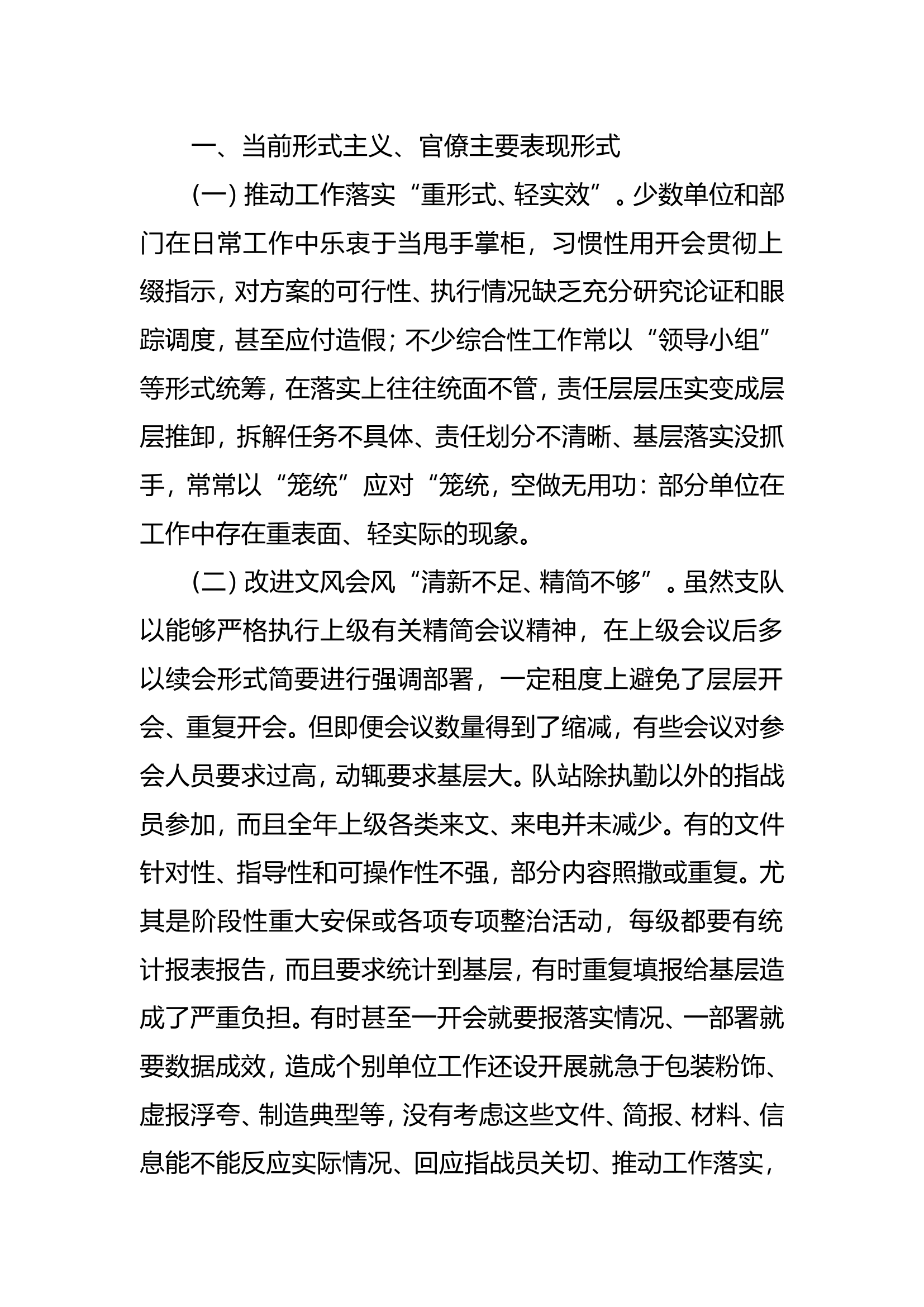 关于整治形式主义官僚主义的认识与思考.doc 第2页