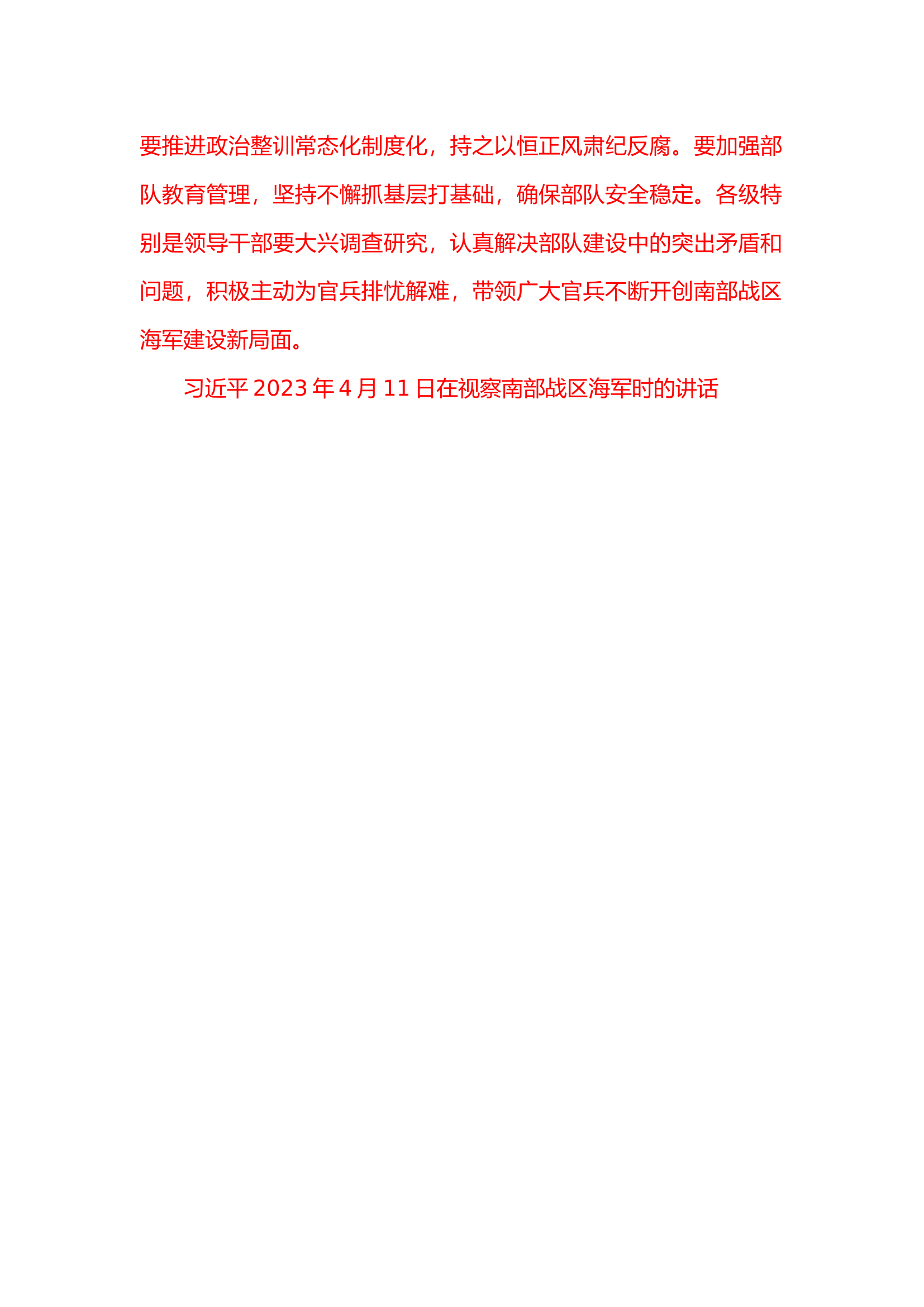 政工8.11.docx 第2页