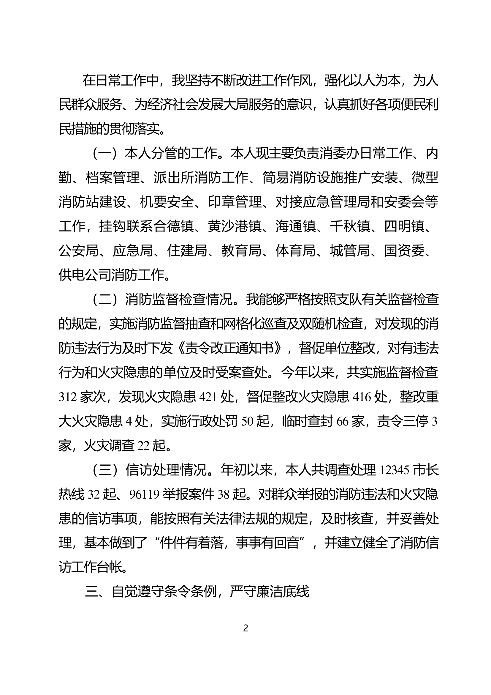 个人述职述廉报告.docx 第2页