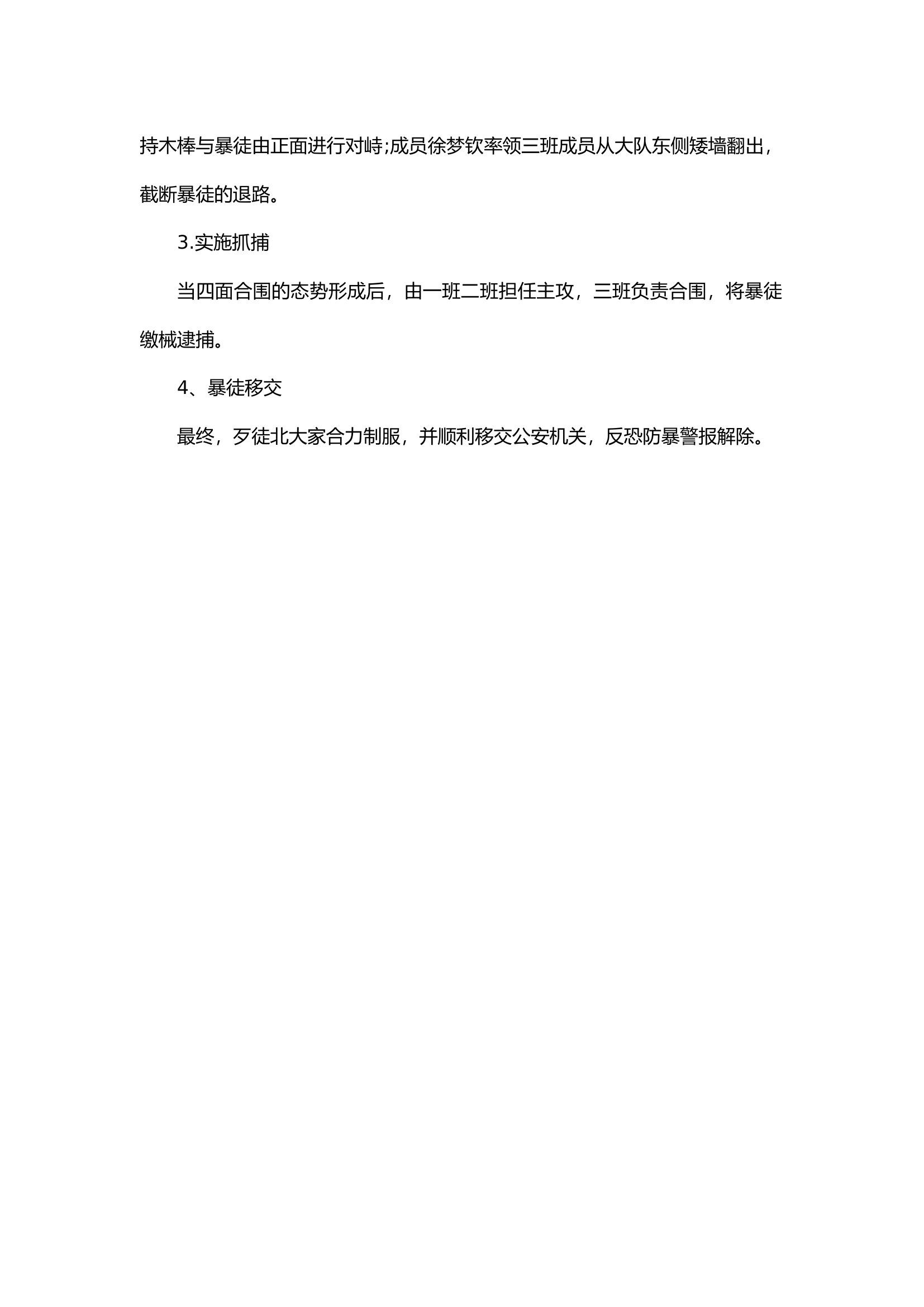 唐河县消防救援大队防风险、保安全反恐处突预案.docx 第2页