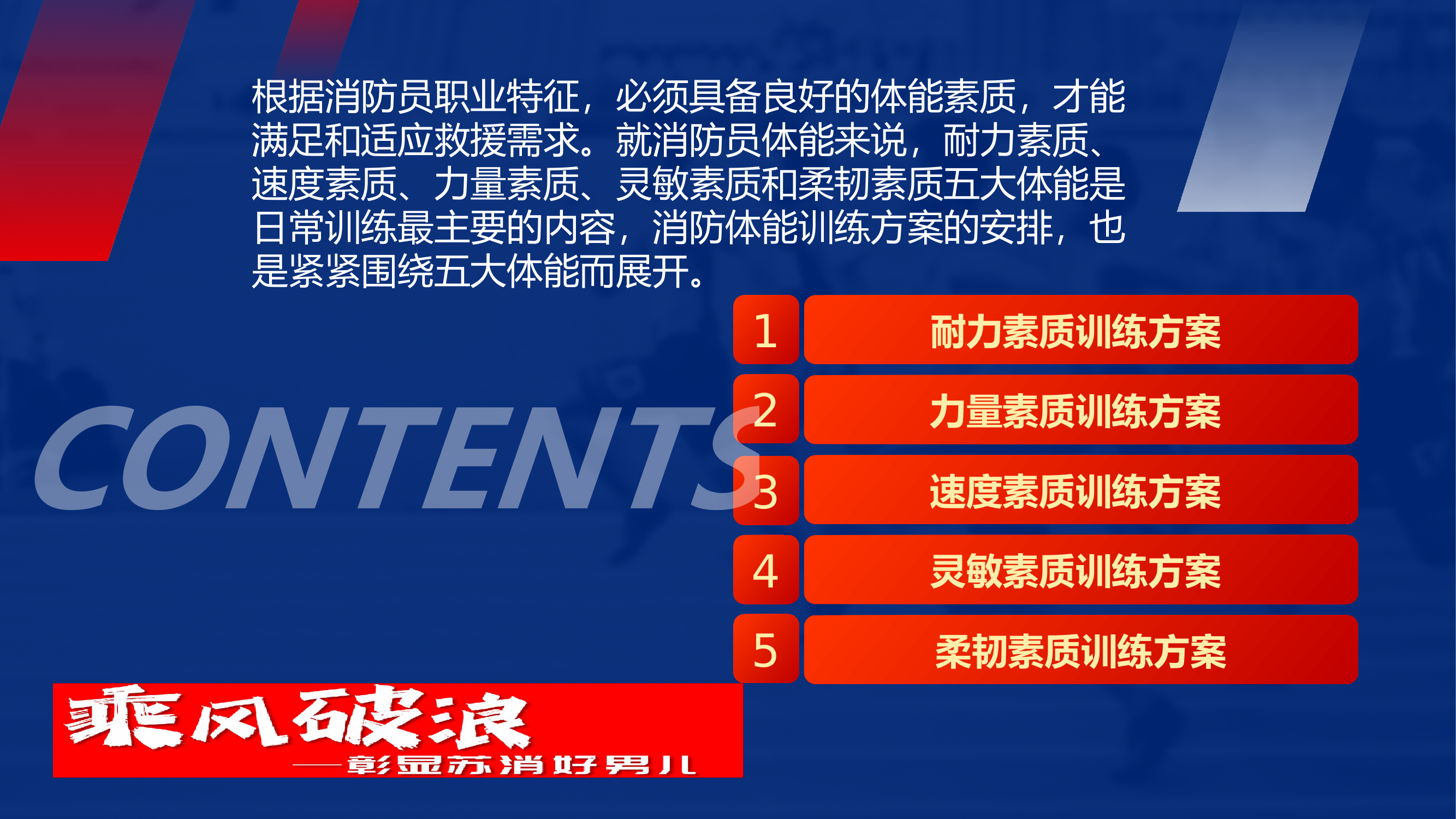 消防员体能素质提升训练方法.pptx 第2页