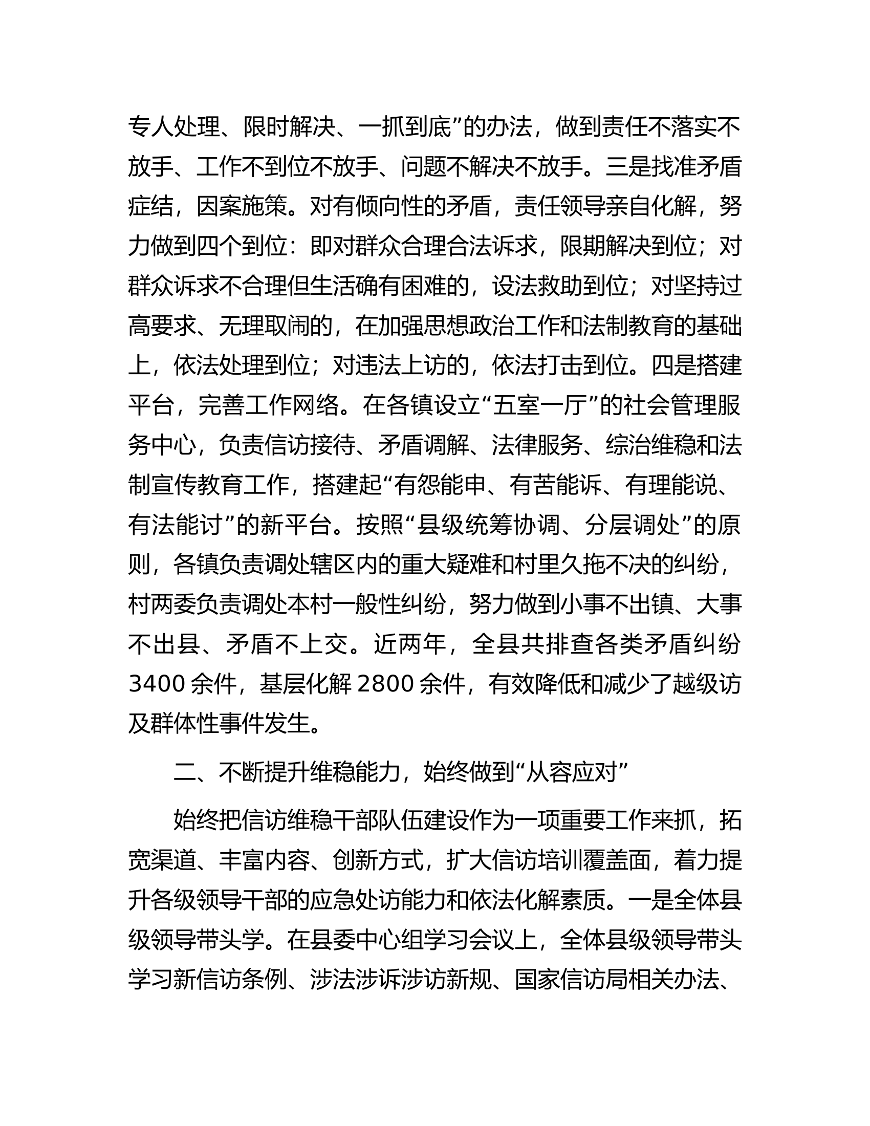 信访工作经验交流材料：坚持做到五个始终促进依法阳光信访.docx 第2页