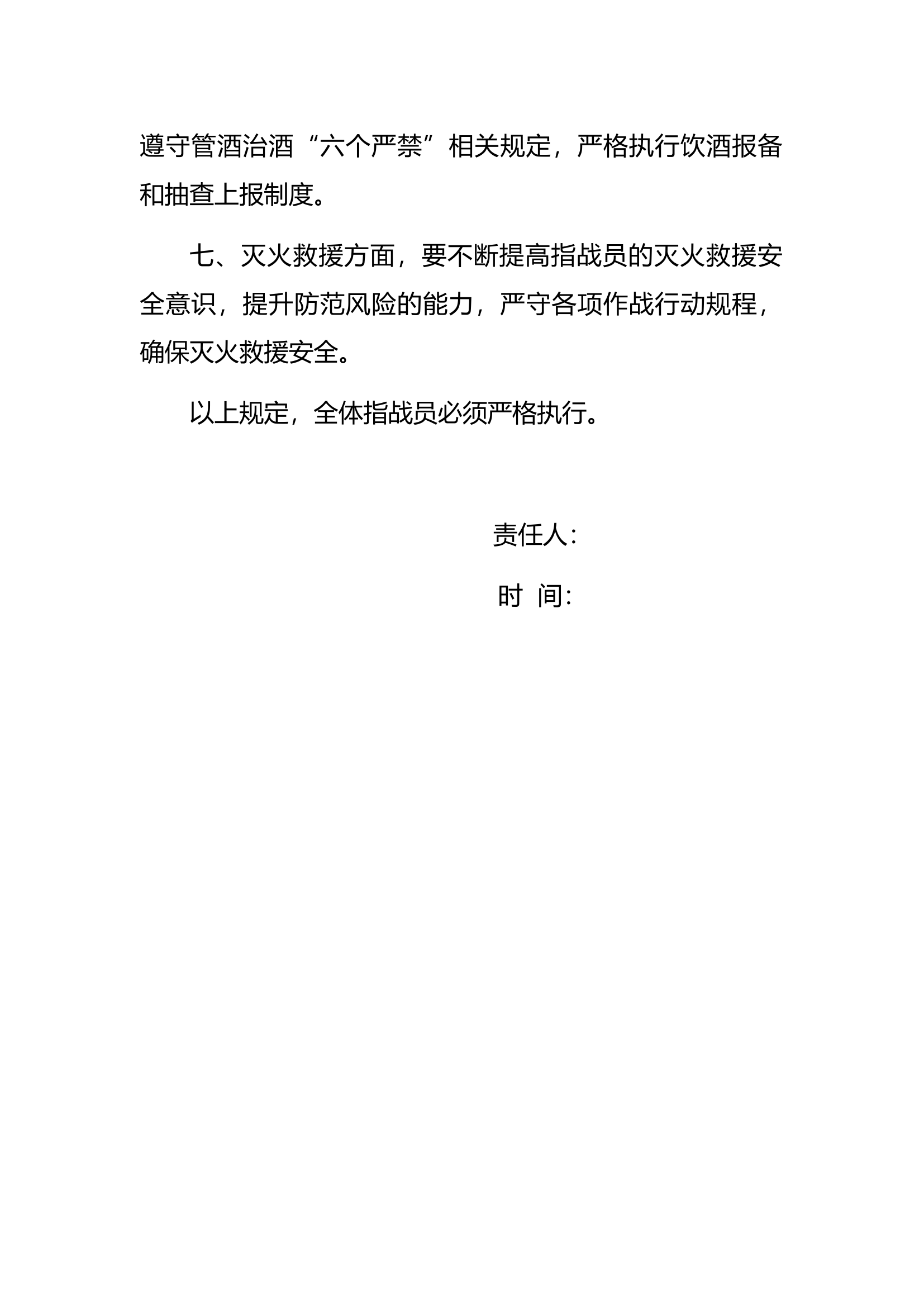 安全管理工作责任书.docx 第2页