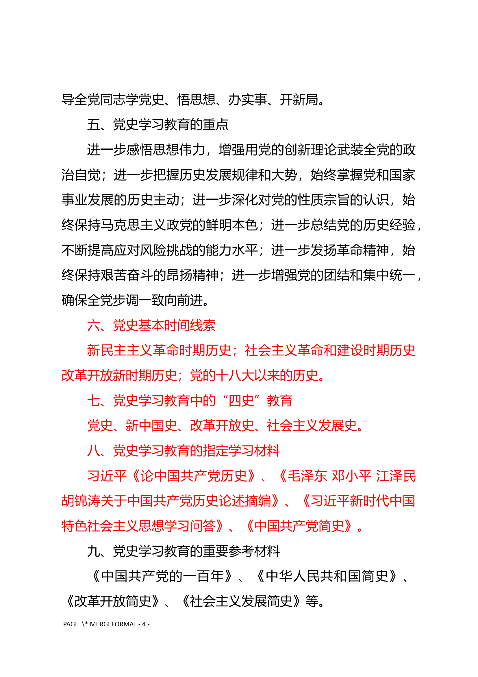党史学习教育基本要点.docx 第2页