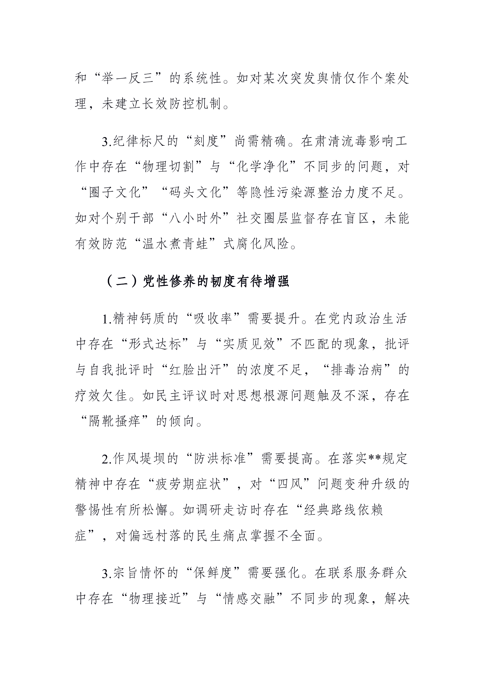 高级民主生活会稿件一(2) 第2页