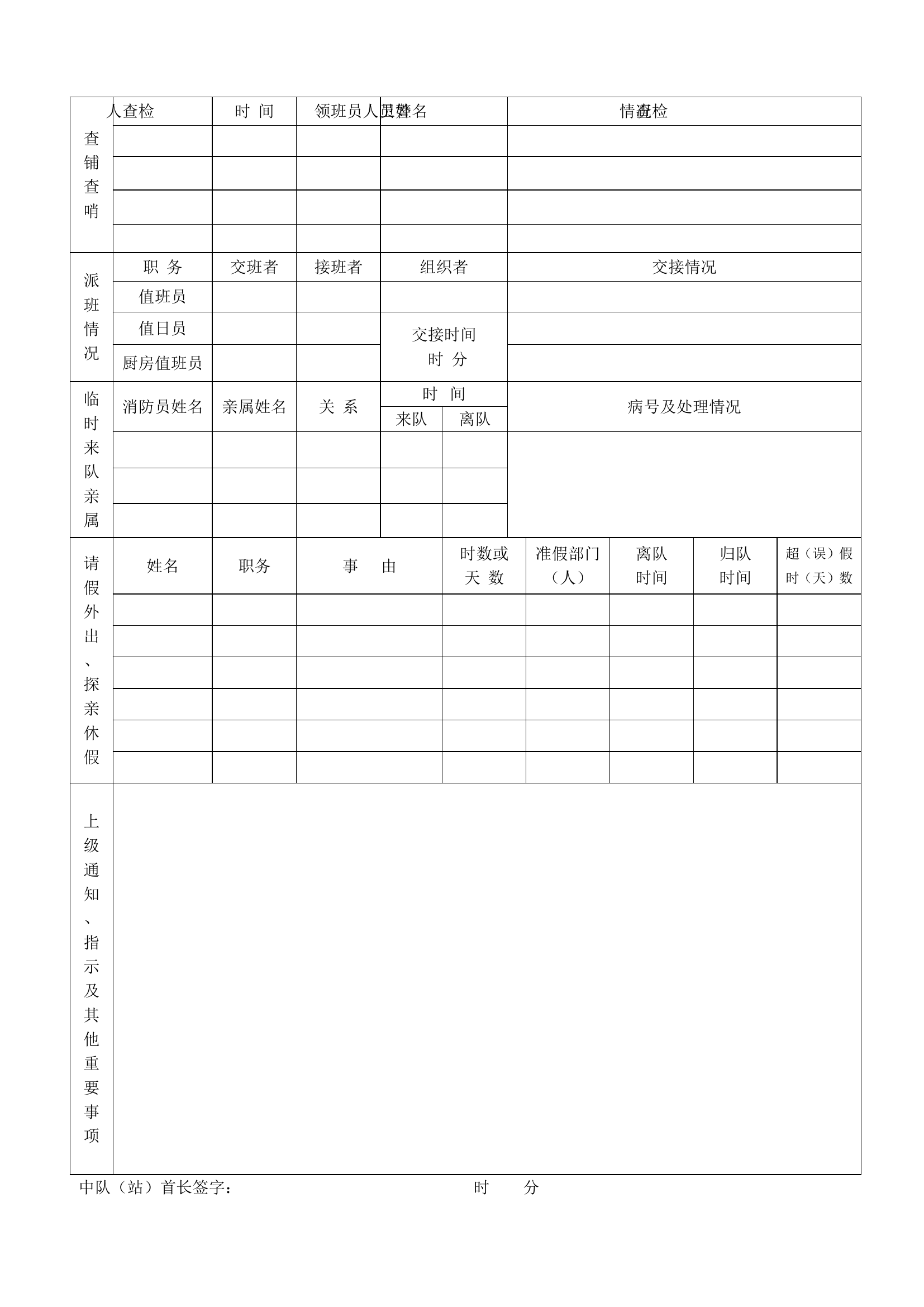 要事日记（自制）.doc 第2页