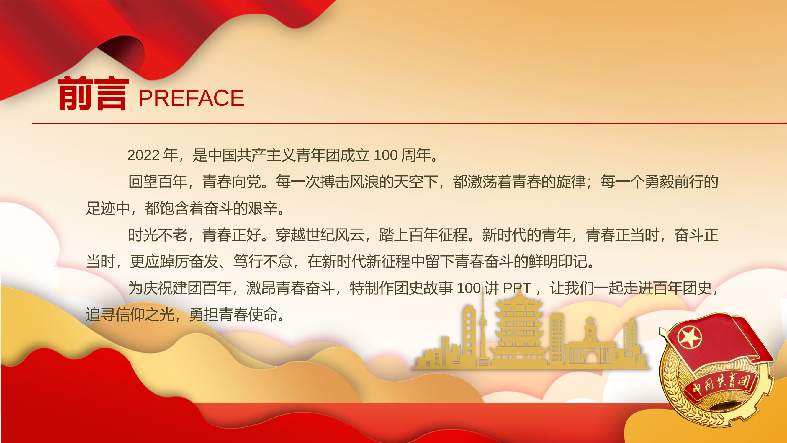 精品：党课：庆祝中国共青团建团100周年团员团史学习团史故事.pptx 第2页