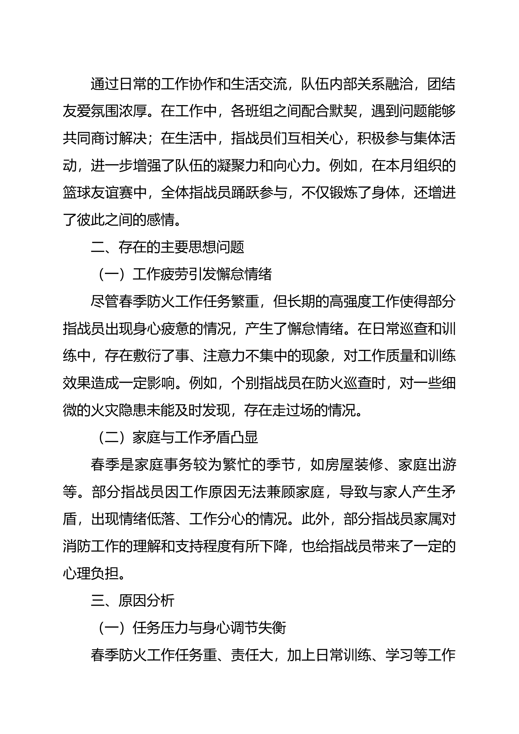 xxx站三月份思想形势分析会(1) 第2页