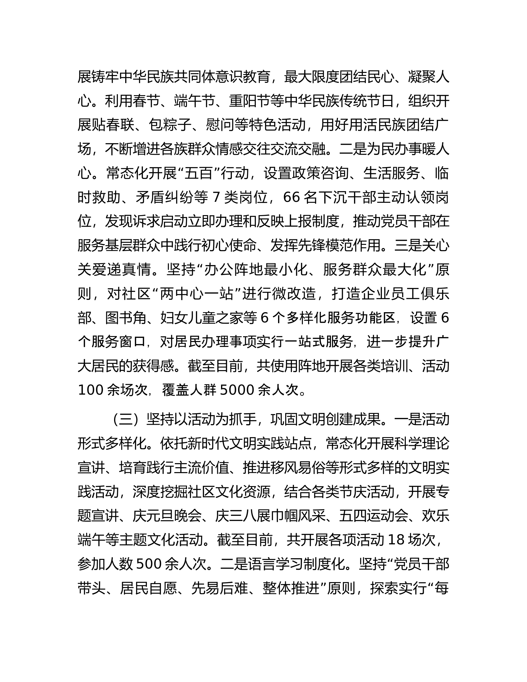 创建&ldquo;五个好&rdquo;标准化规范化党支部情况汇报.docx 第2页