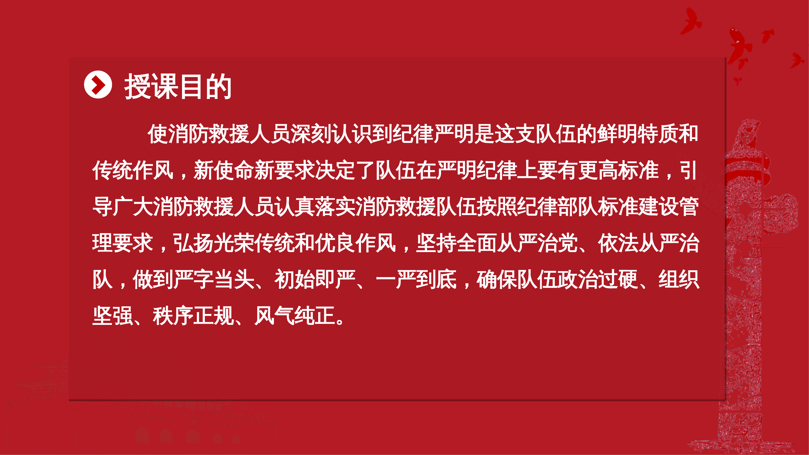 6.07&mdash;&mdash;明规守纪知底线，严明纪律铸忠诚 第2页