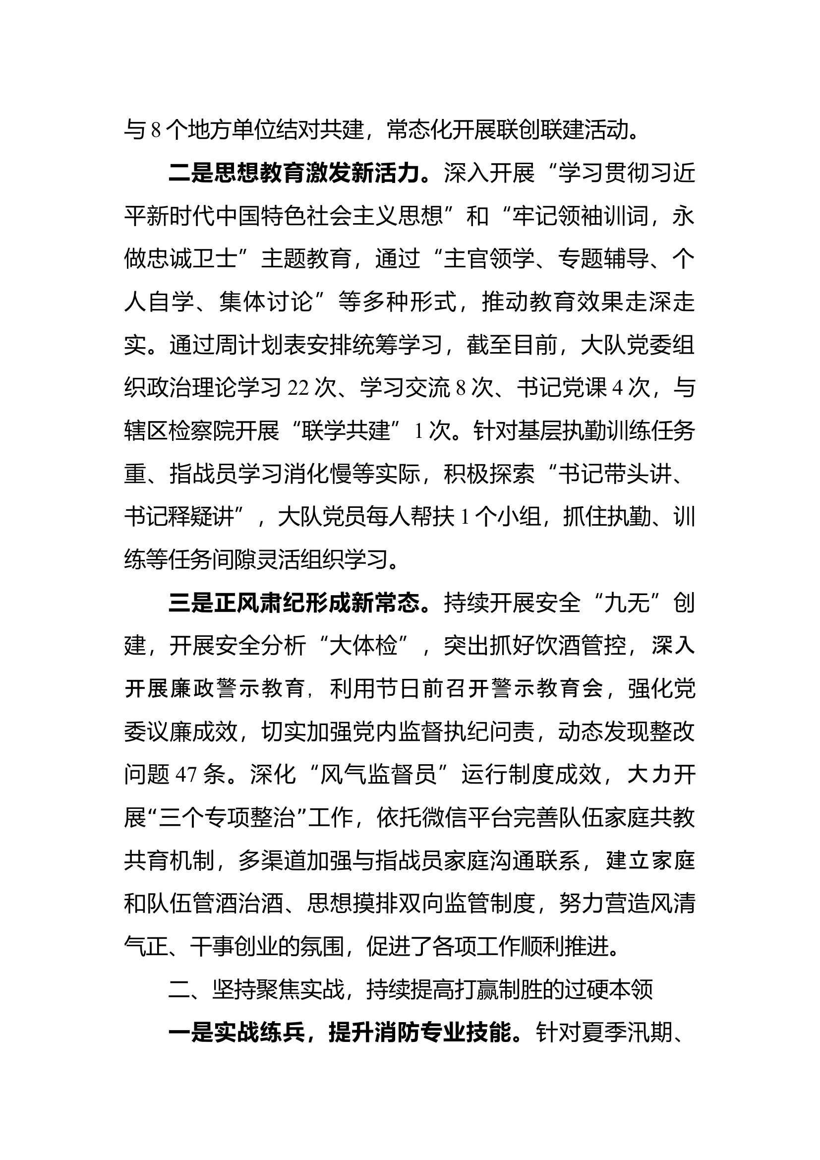 2023述职述责述廉报告（大队党委）.docx 第2页
