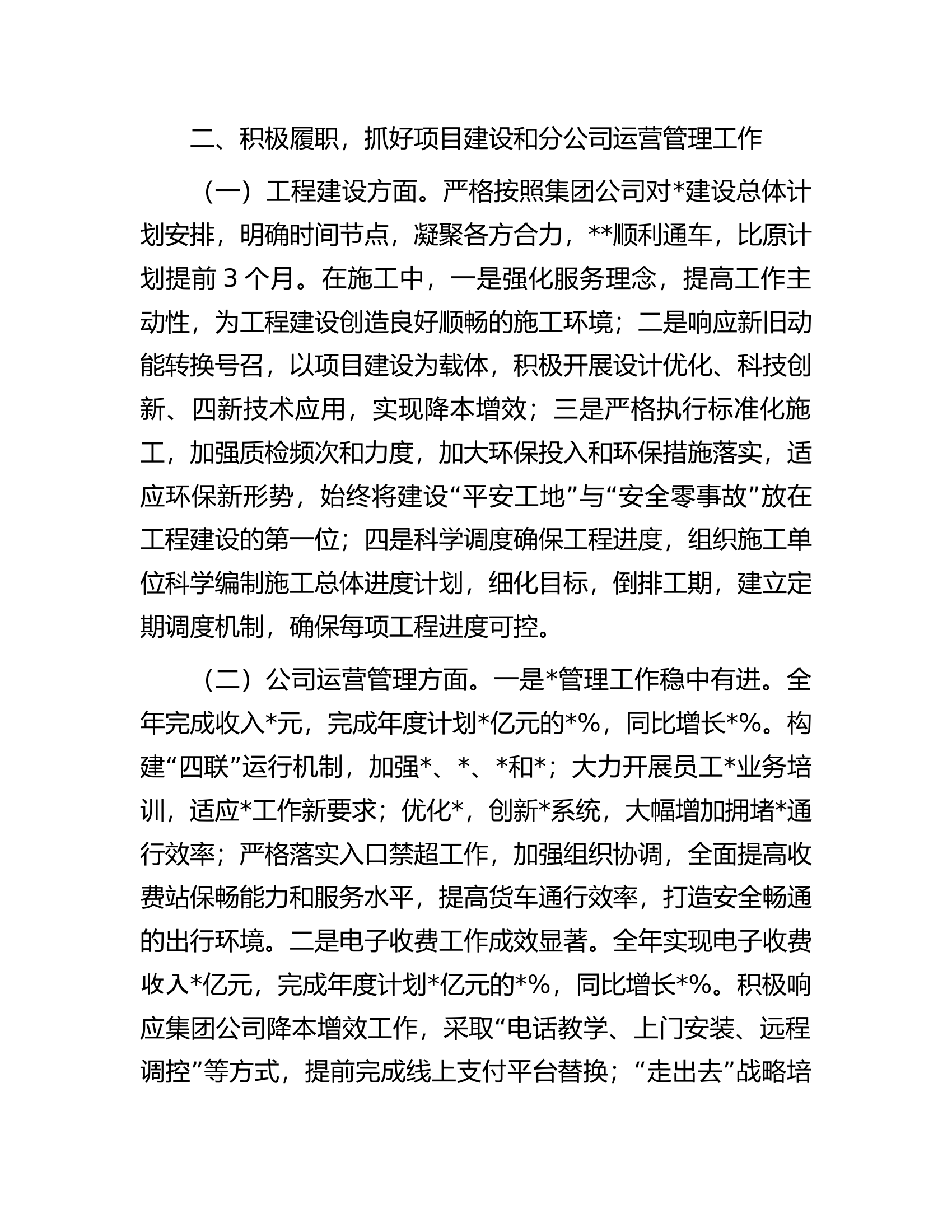 2022年度领导班子个人述职述德述廉报告.docx 第2页