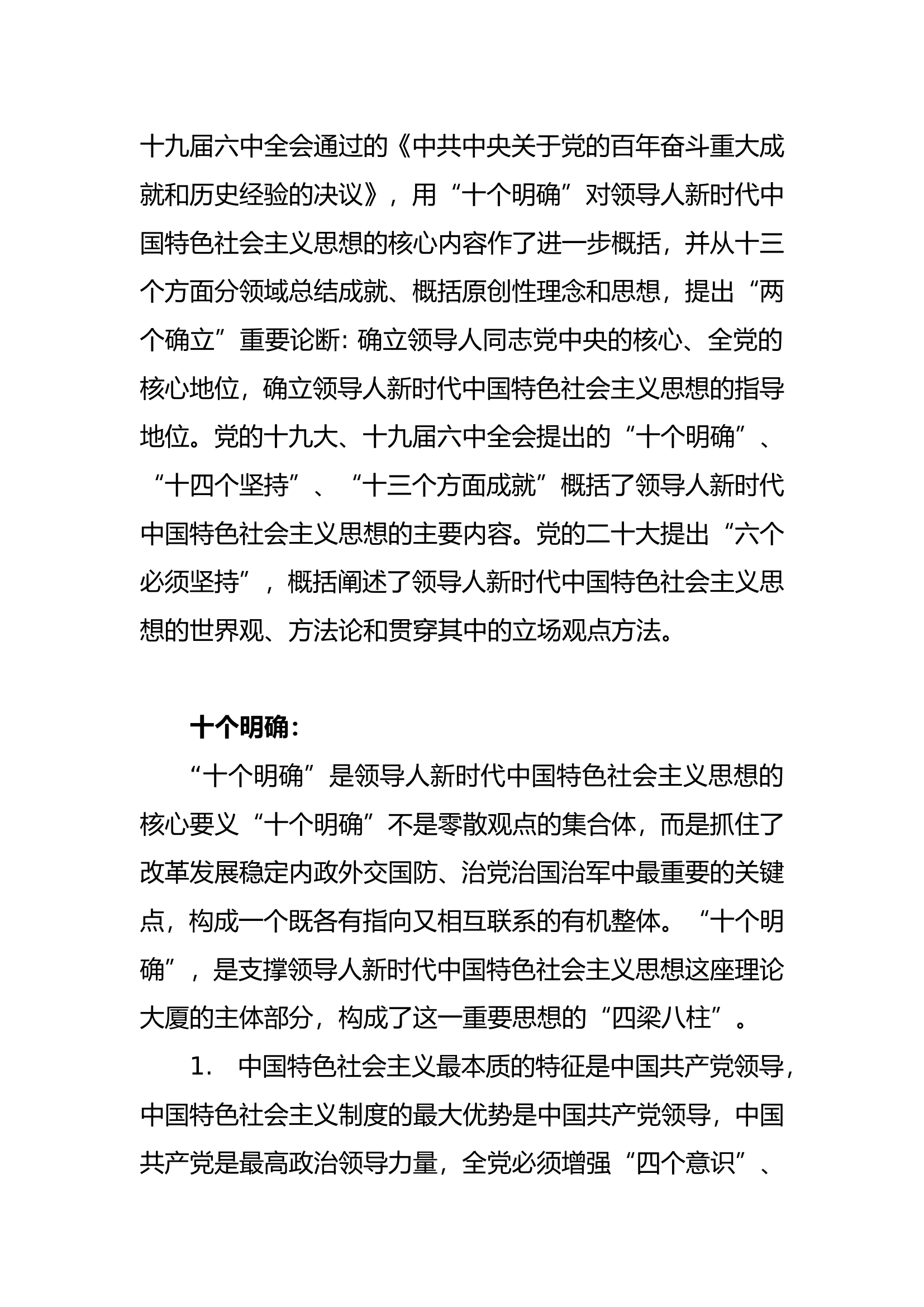 主题教育授课.doc 第2页