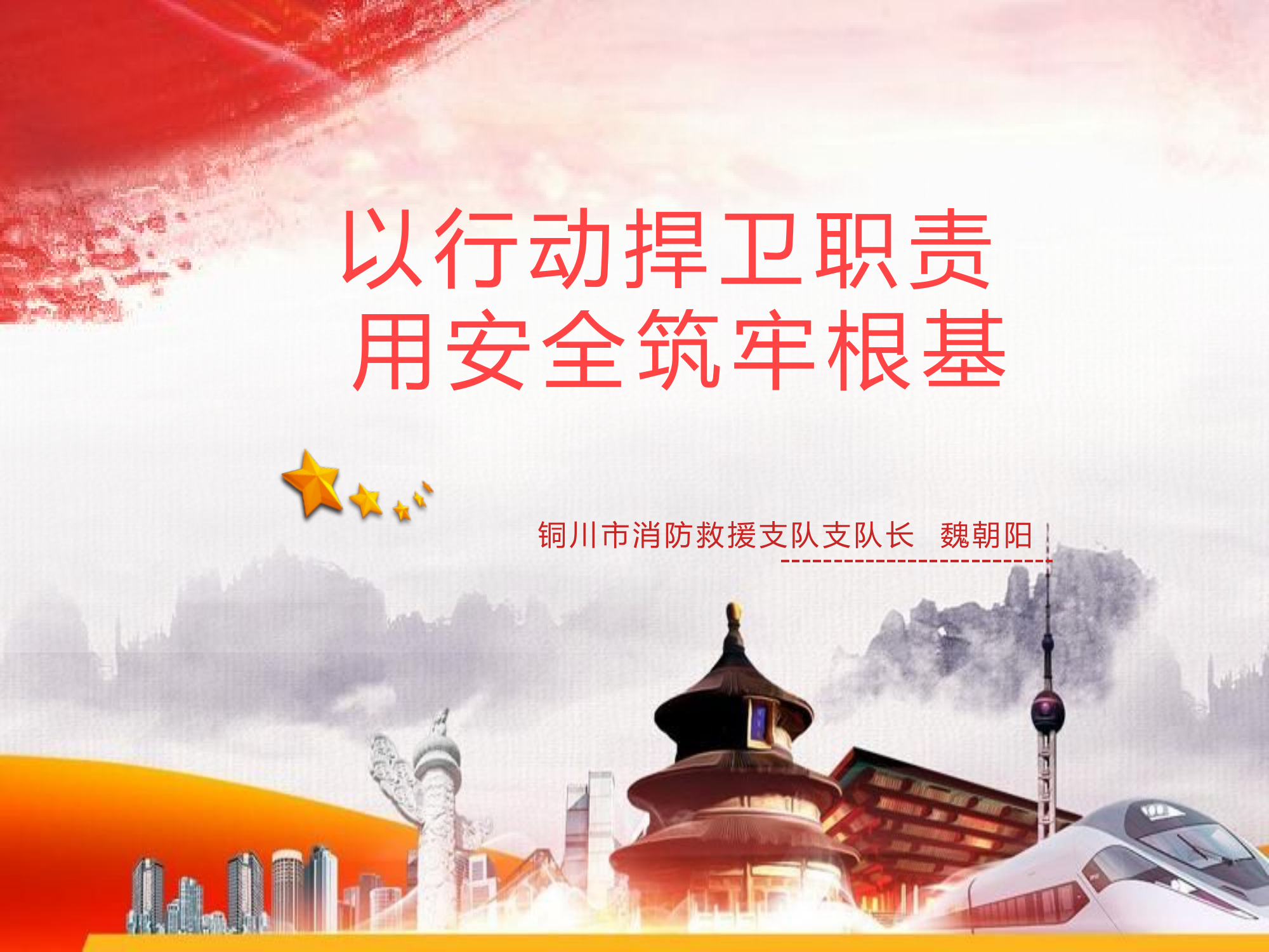 作战训练安全2.pptx 第1页