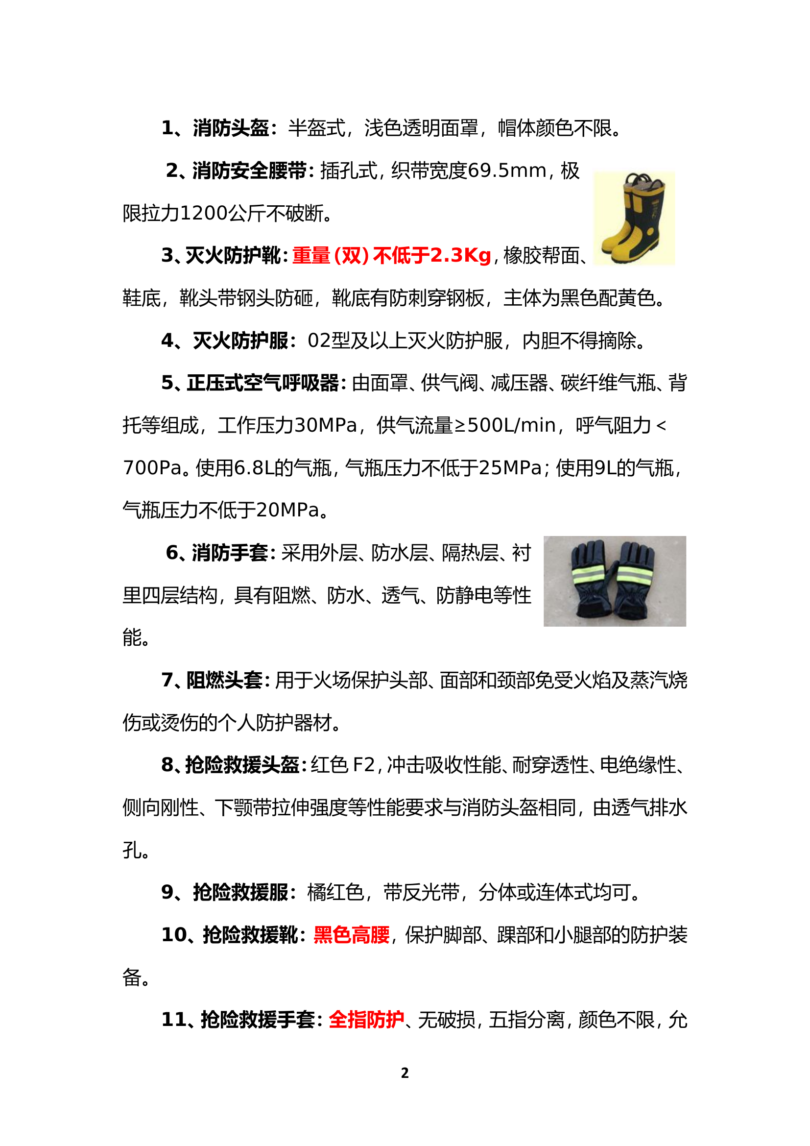 考核规程.doc 第2页