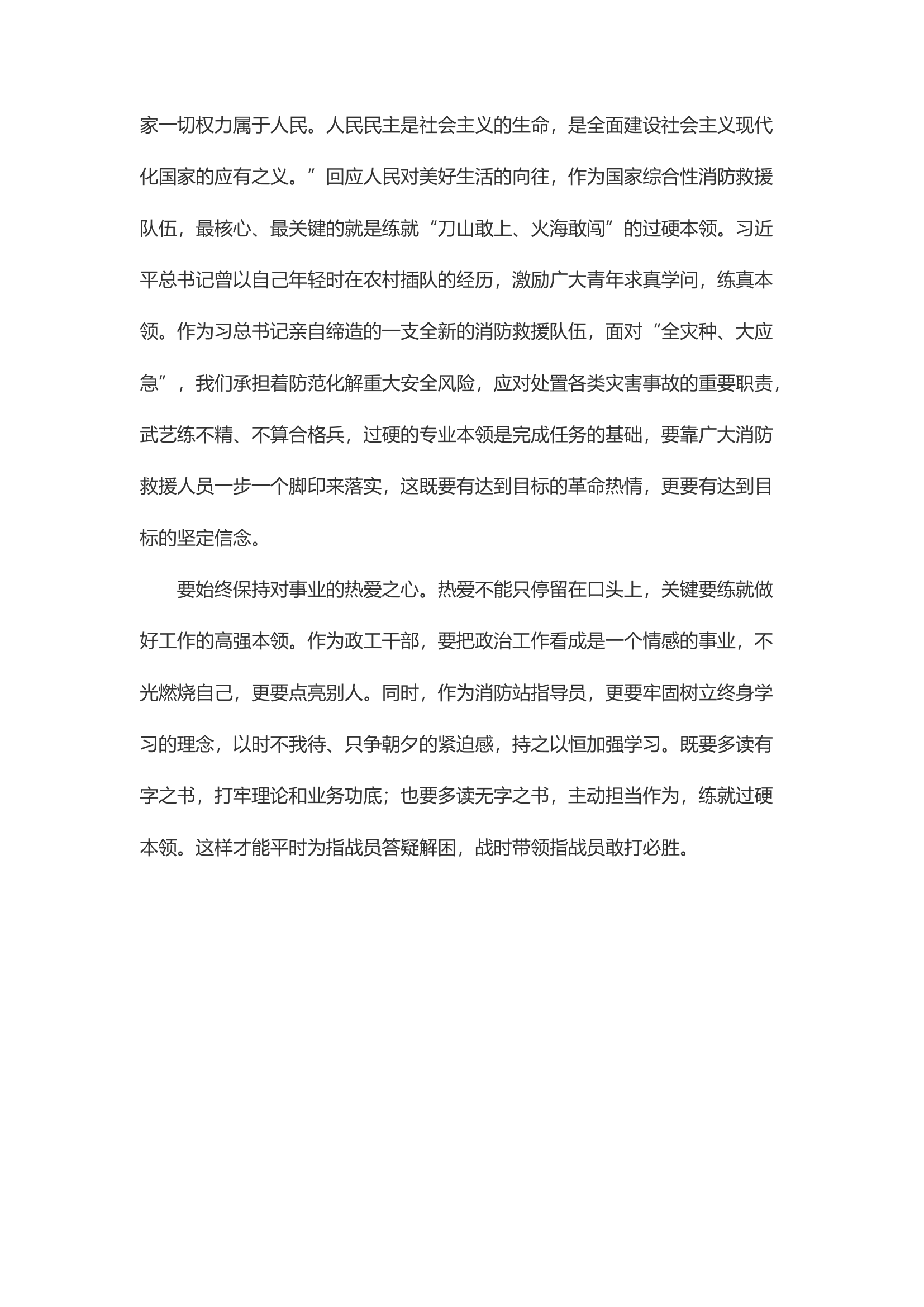 精品：d学习党的二十大精神心得体会.docx 第2页