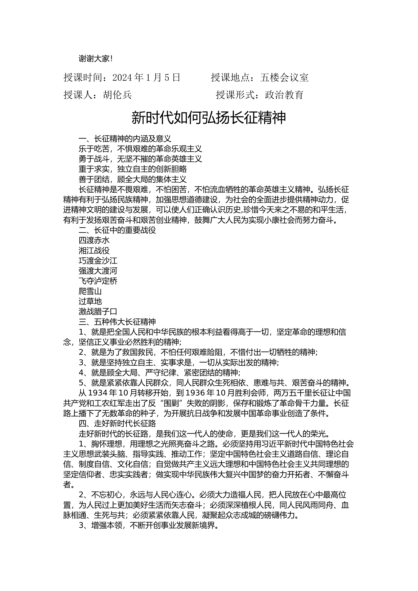 1月第一周思想政治教育计划.docx 第2页
