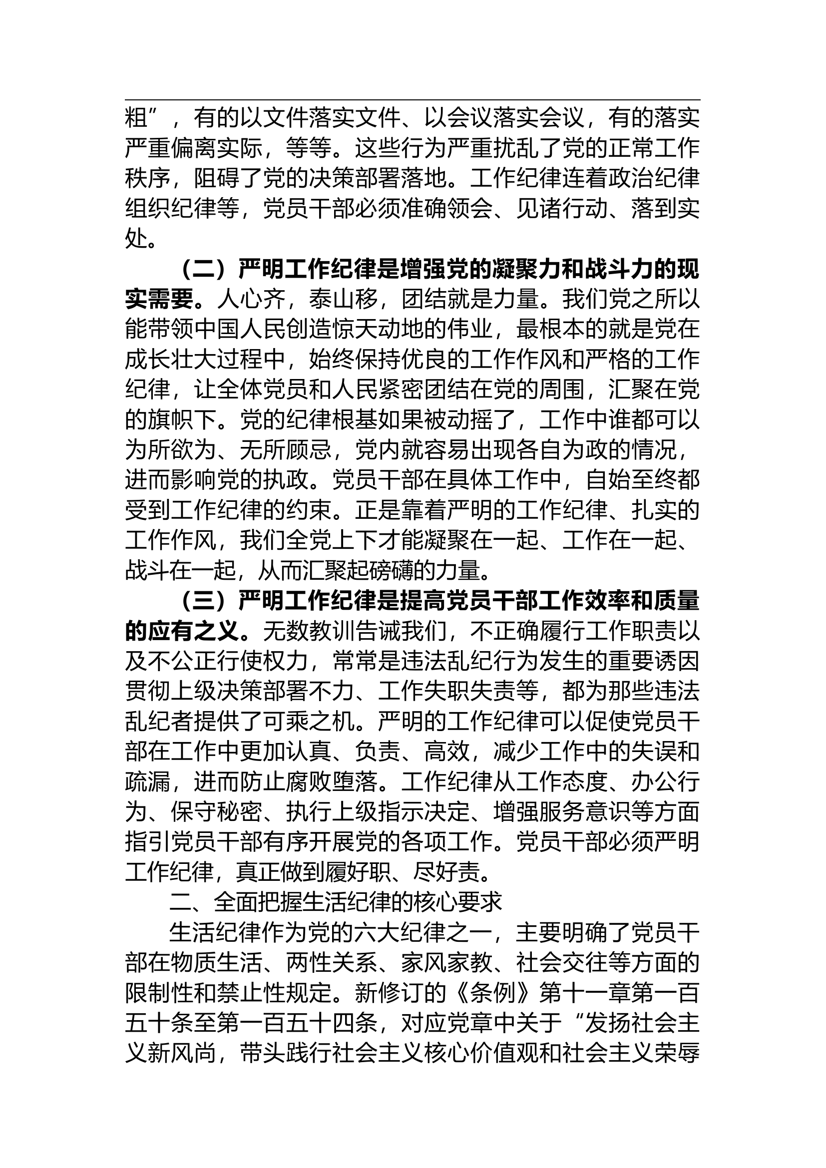 “工作纪律、生活纪律”研讨发言材料 7.docx 第2页