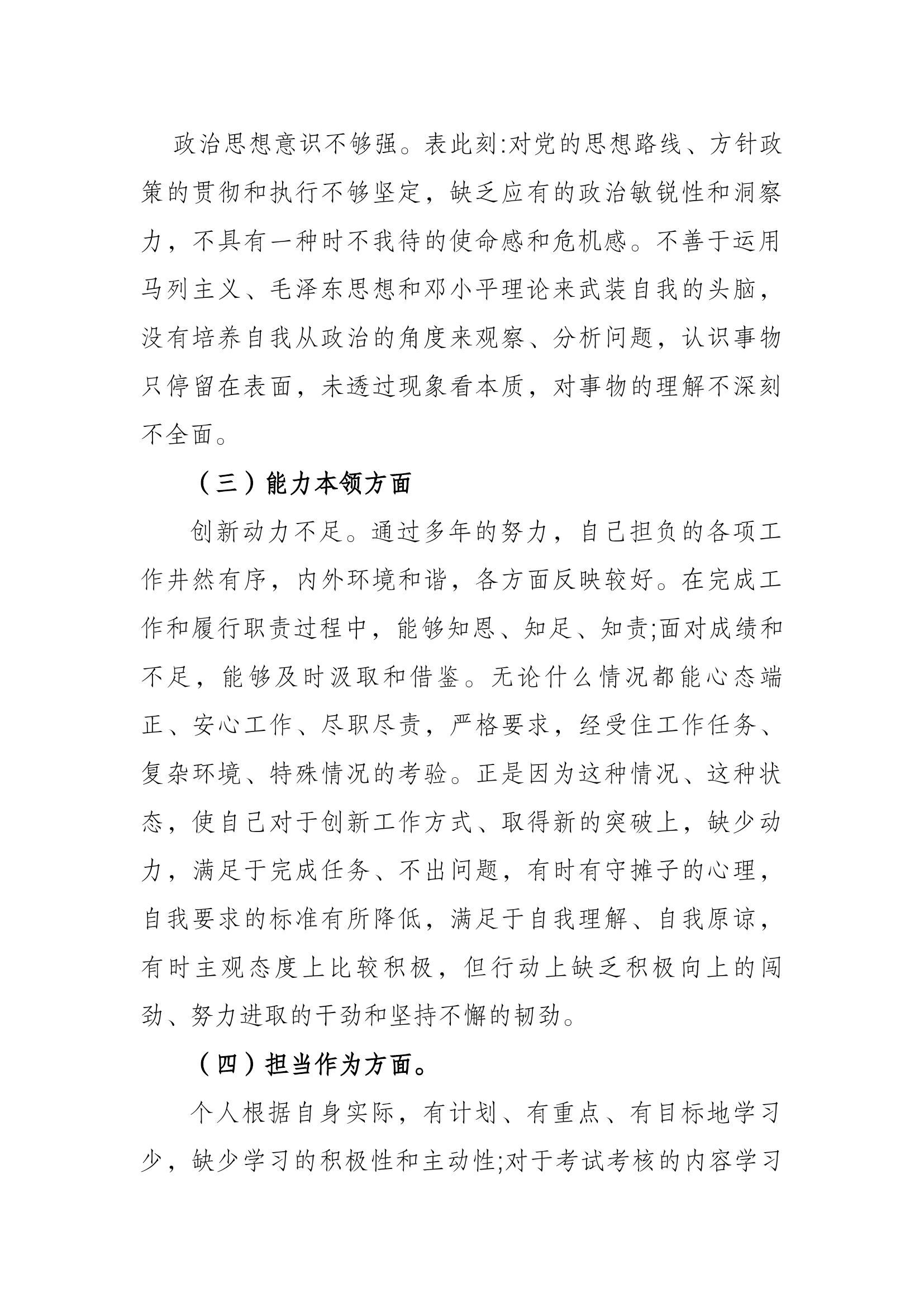 个人党性分析情况报告 (5).docx 第2页