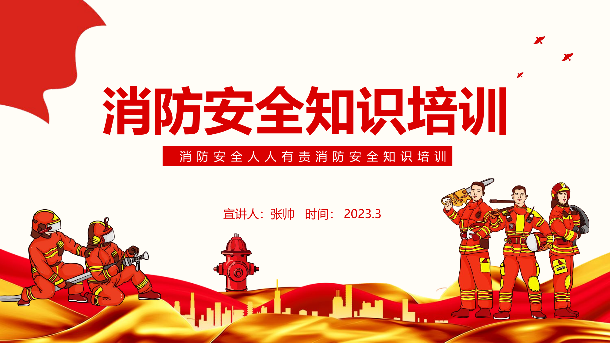 消防安全人人有责消防安全知识培训动态PPT模板.pptx 第1页