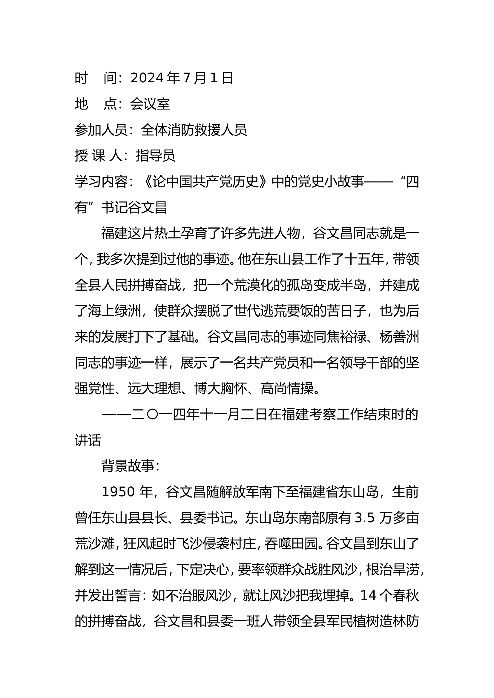 7月份政治理论业务知识学习笔记.doc 第1页