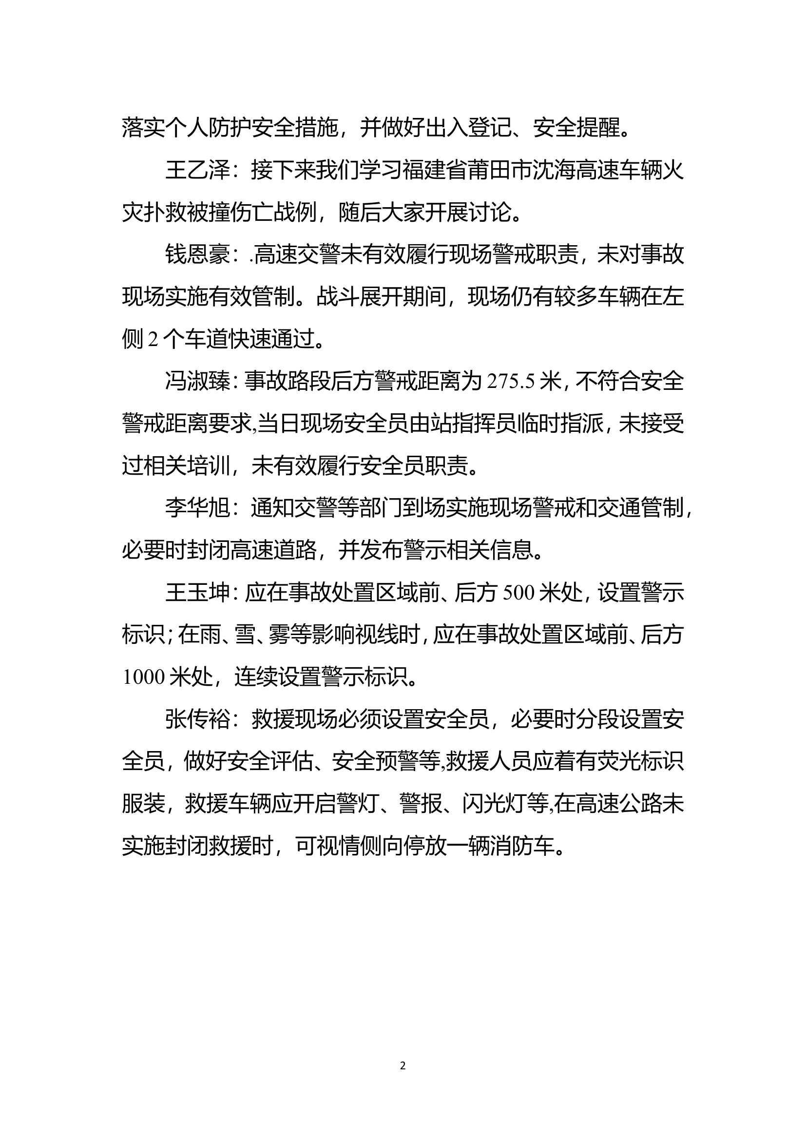 2.1典型案例研讨.doc 第2页