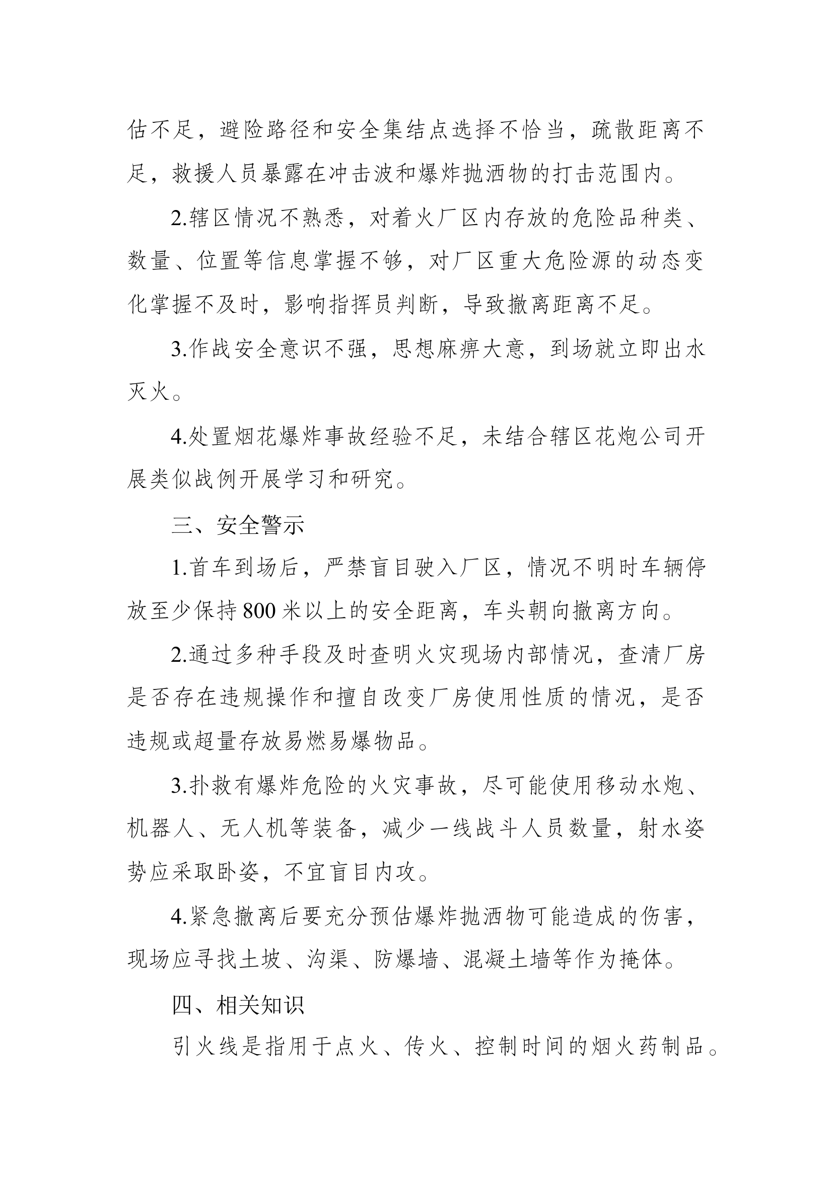 8、四川省德阳市花炮公司火灾扑救爆炸伤亡战例.docx 第2页