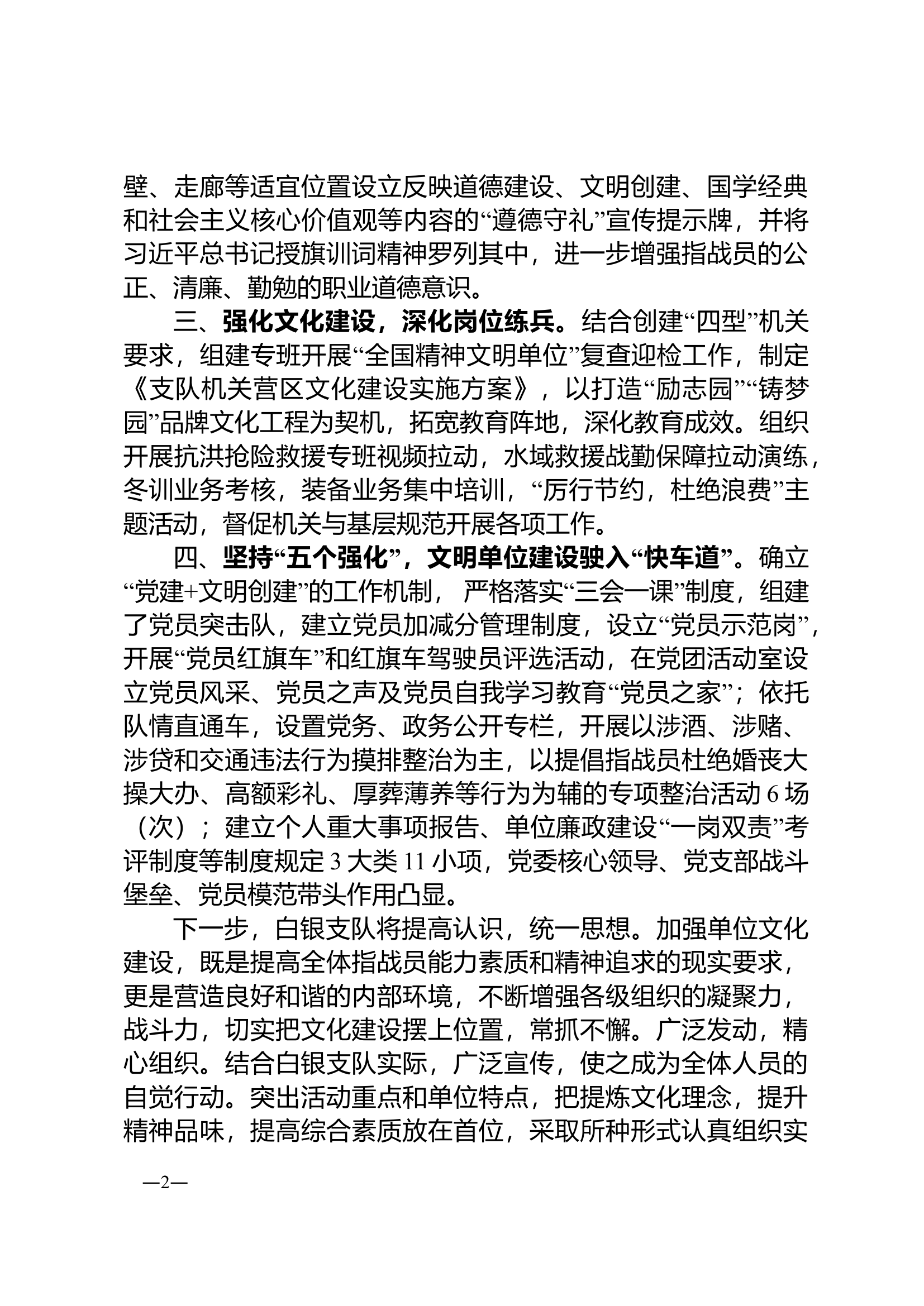 白银市消防救援支队2020年单位文化建设报告.doc 第2页