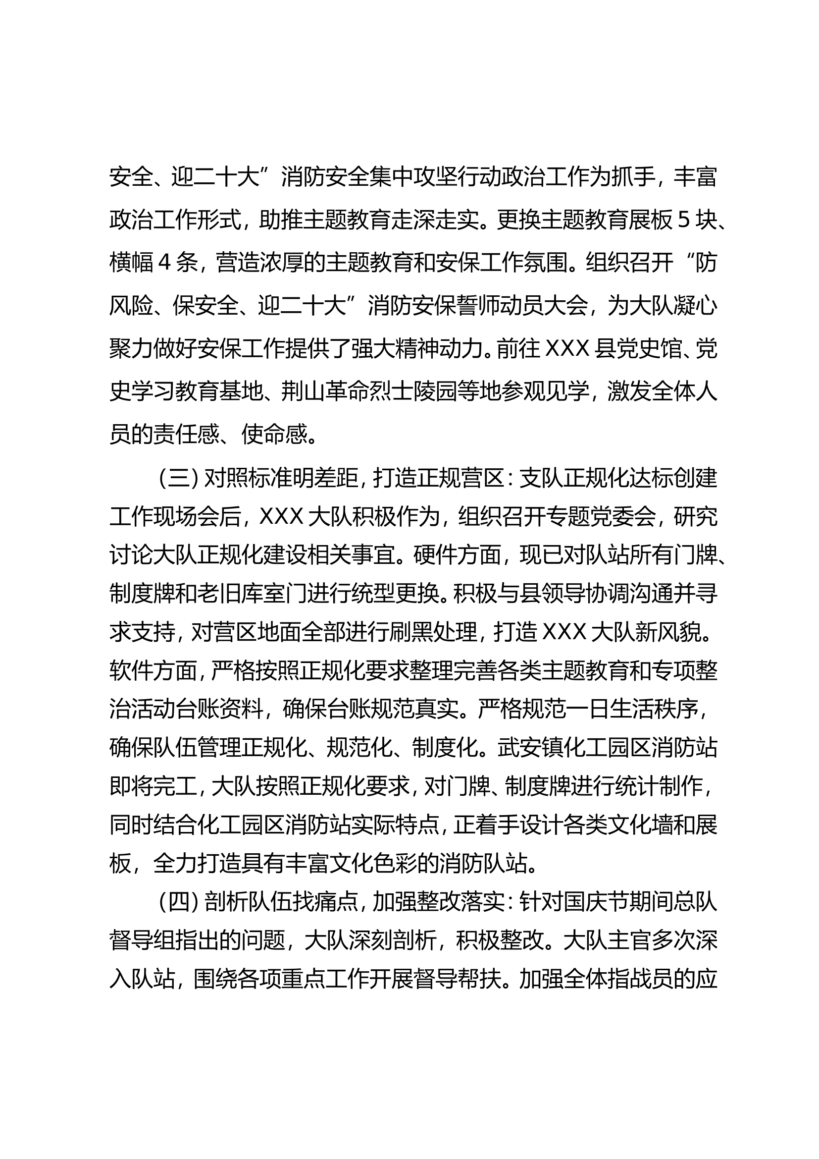 XX大队政治工作调度会发言材料.doc 第2页