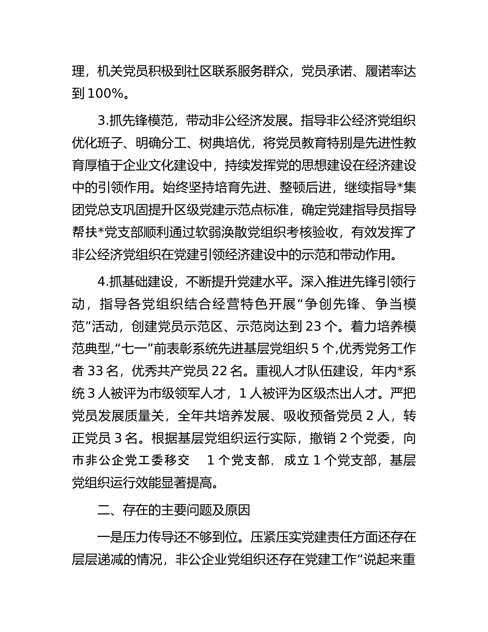 党工委书记抓党建述职报告.docx 第2页