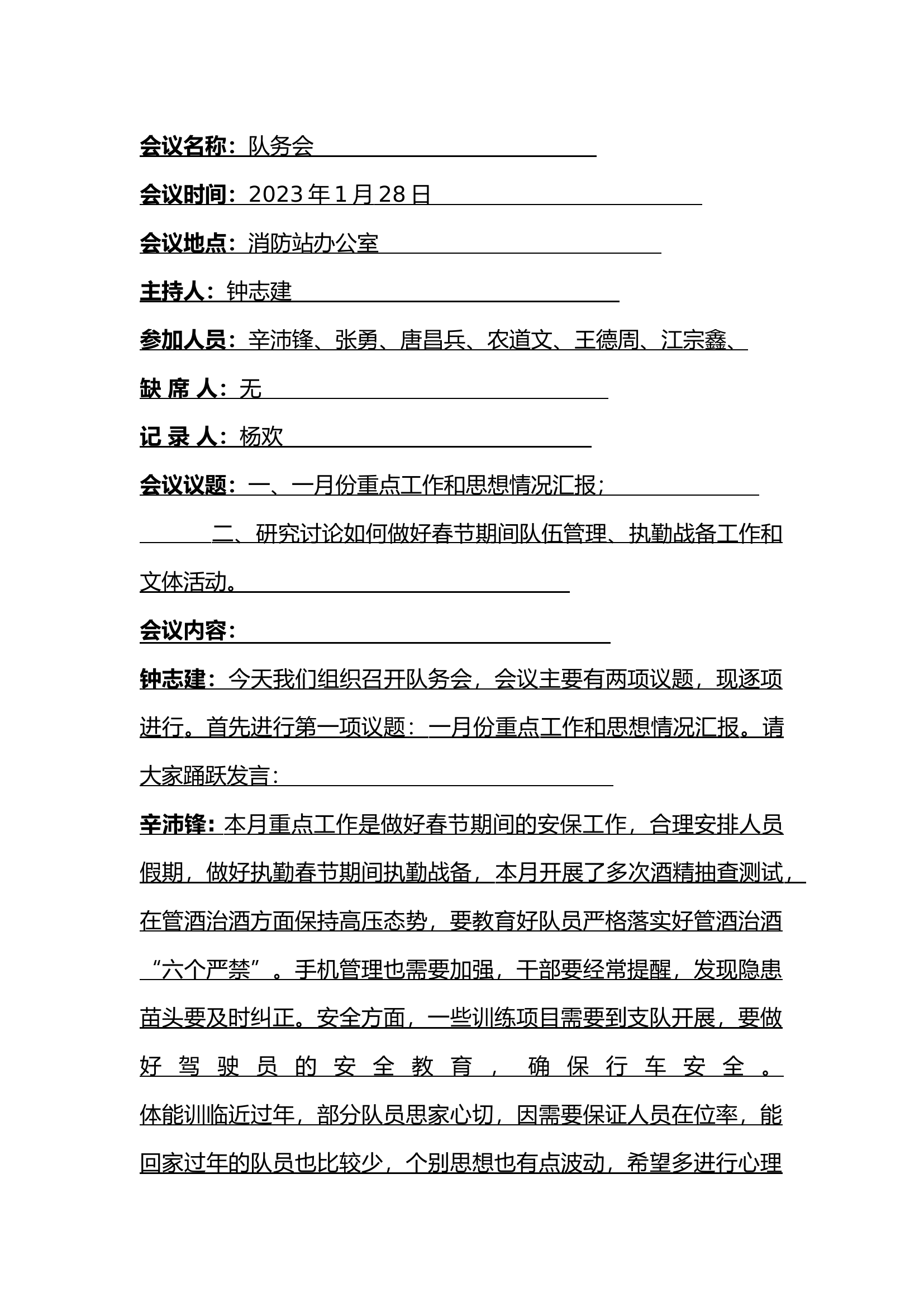 1月份队务会.docx 第1页