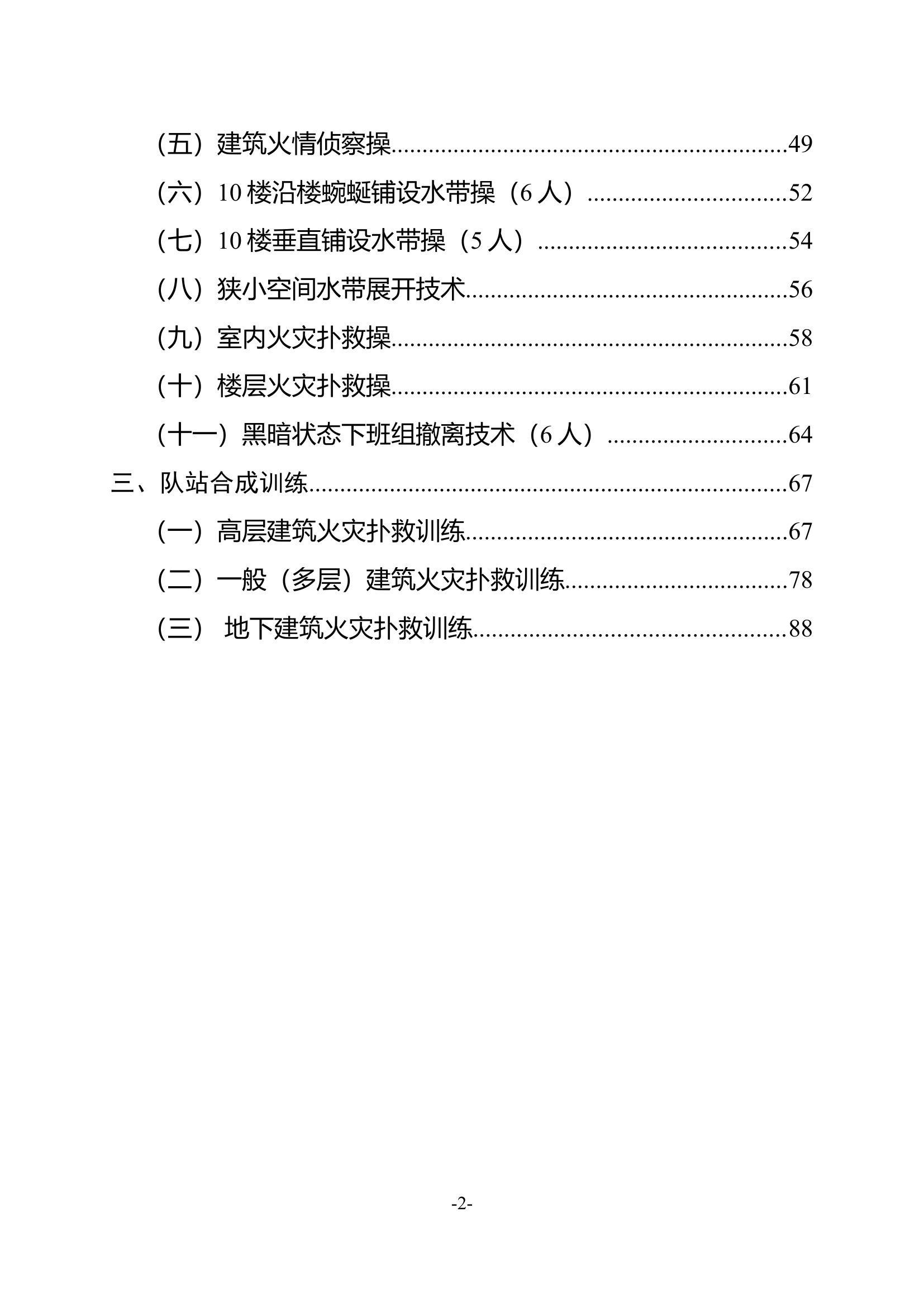 整建制轮训科目内容.docx 第2页