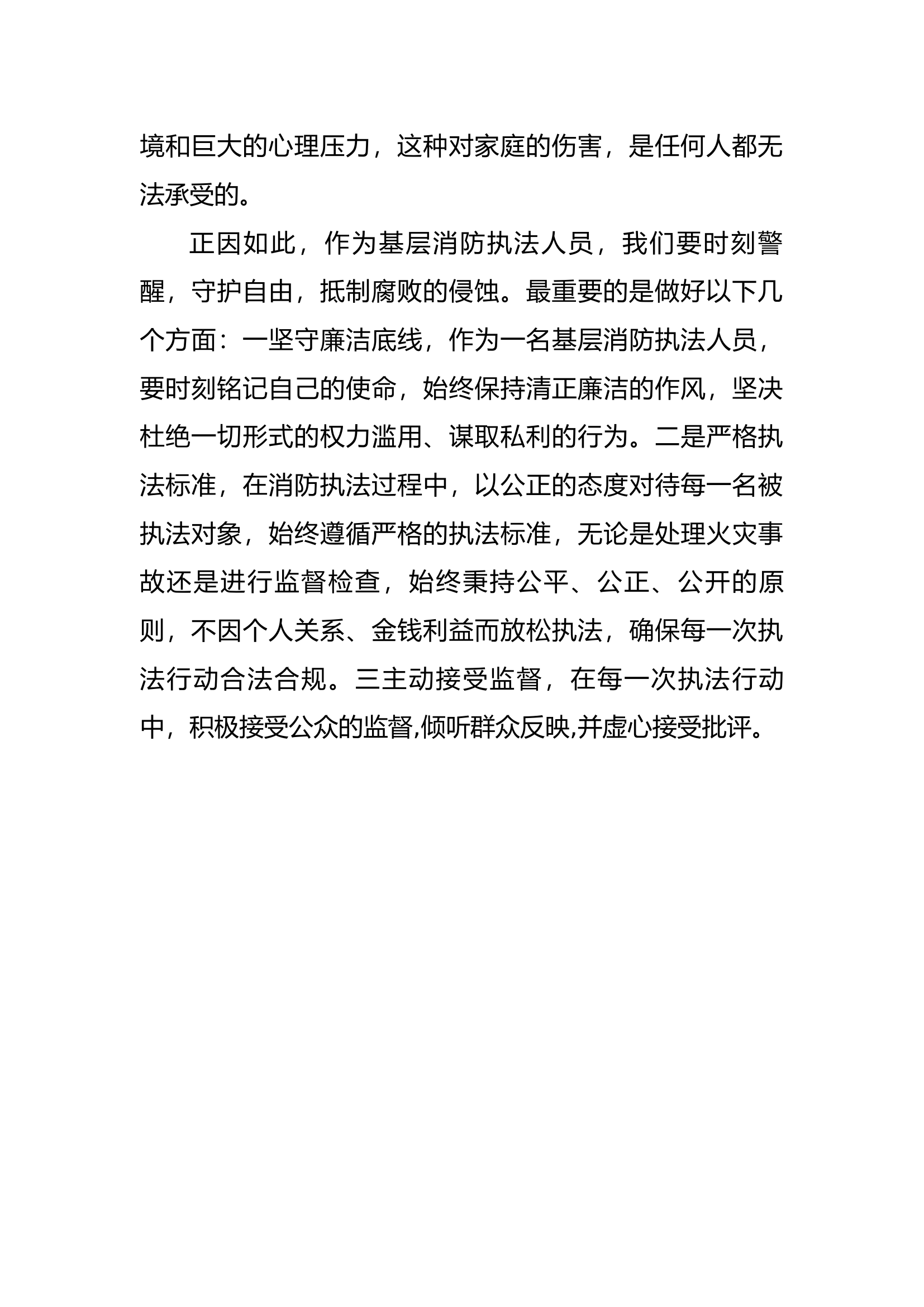 廉悟分享：《算好“自由账”切勿深陷牢笼盼阳光》 心得体会(2).docx 第2页