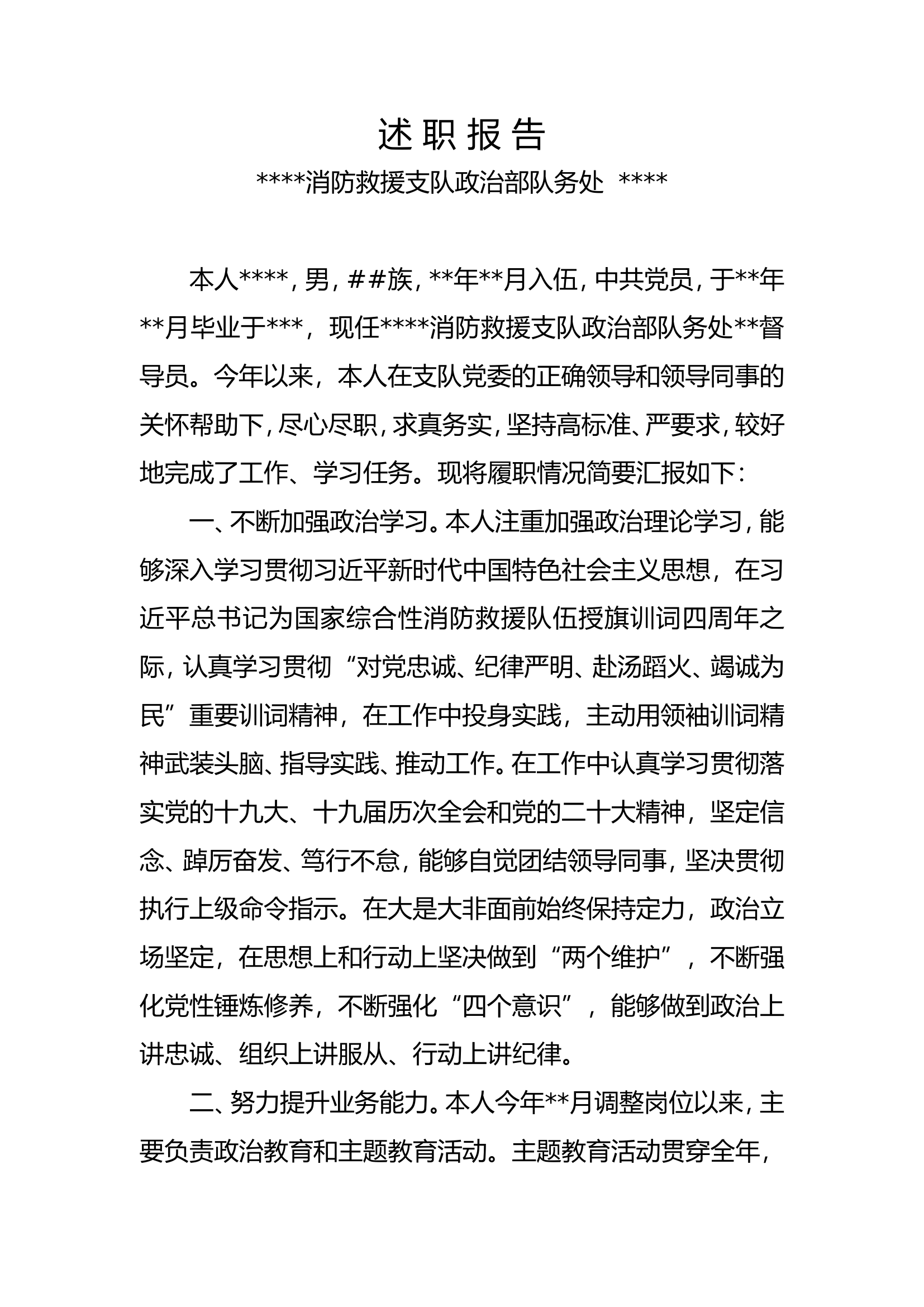 ###年度队务处二级督导员述职报告（###）.doc 第1页