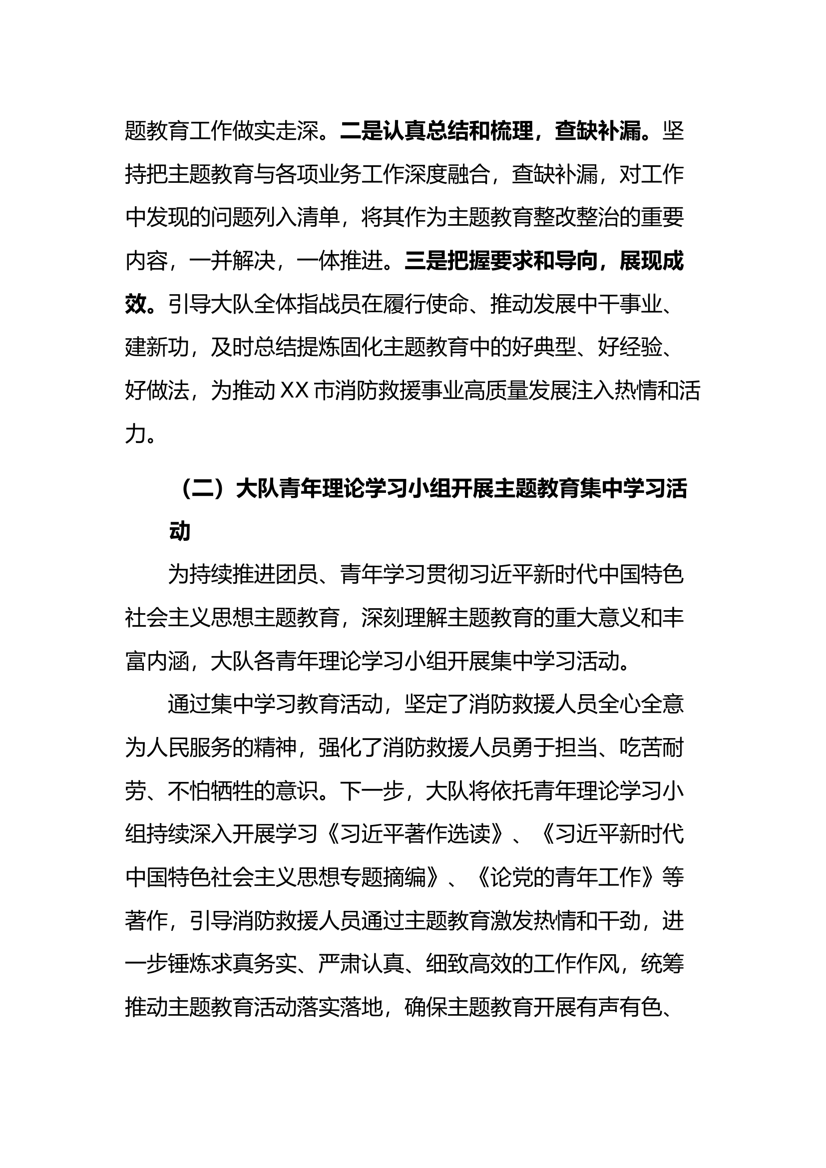 大队11月份议教情况报告.docx 第2页